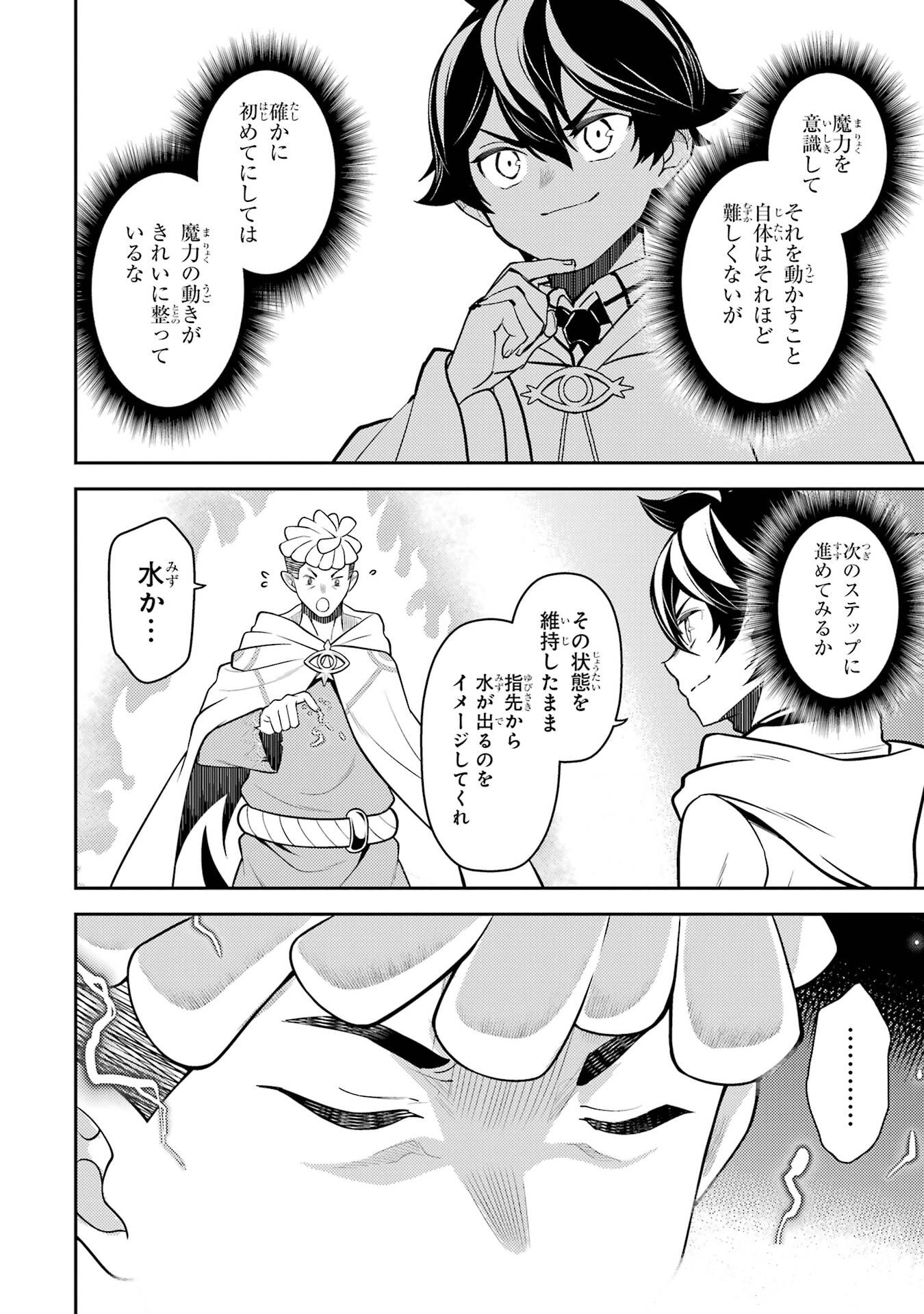 Read SHIKKAKU MON NO SAIKYOU KENJA - RAW Chapter 106 [High Quality / Full] - Page 8 - nicomanga.net
