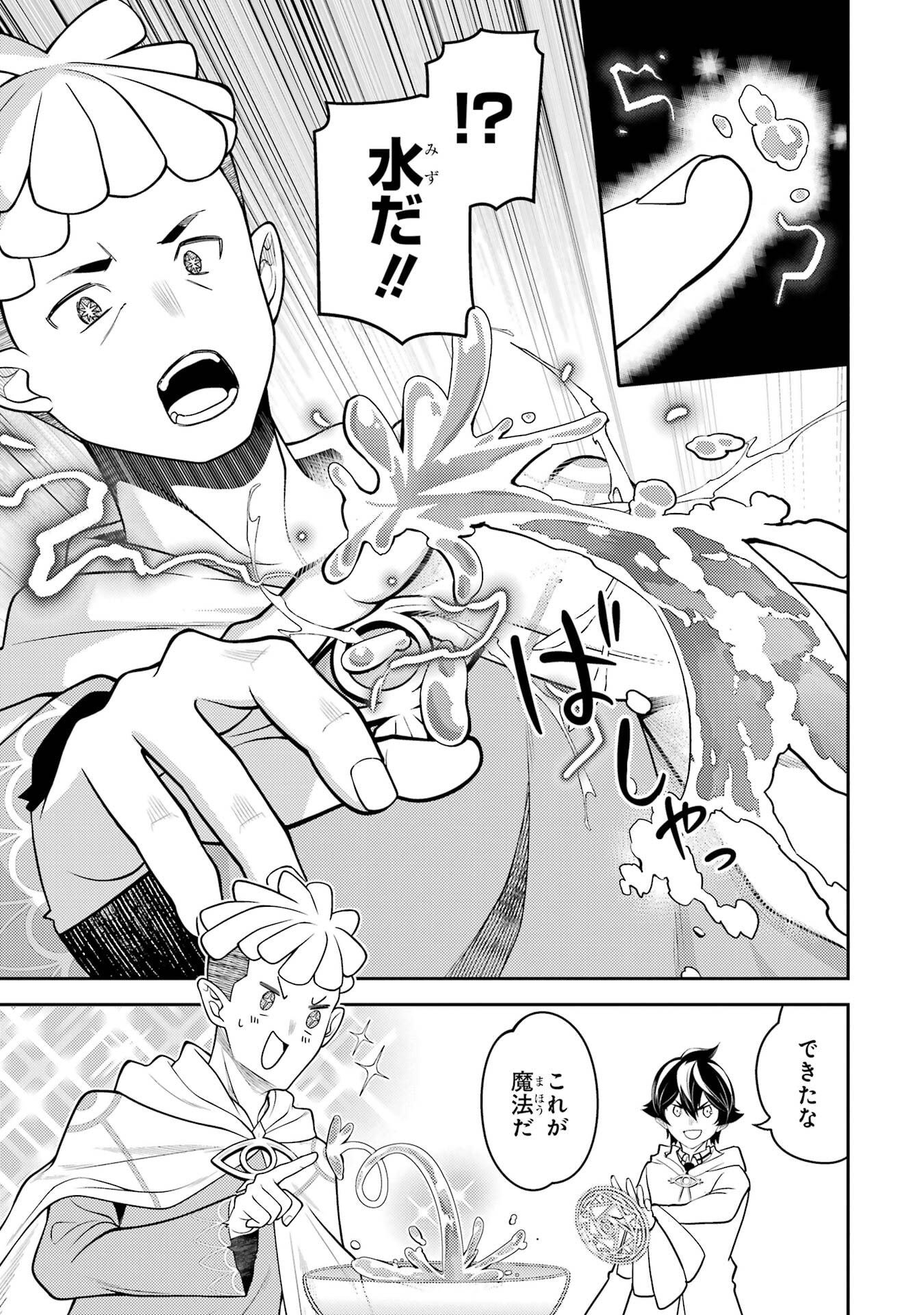 Read SHIKKAKU MON NO SAIKYOU KENJA - RAW Chapter 106 [High Quality / Full] - Page 9 - nicomanga.net