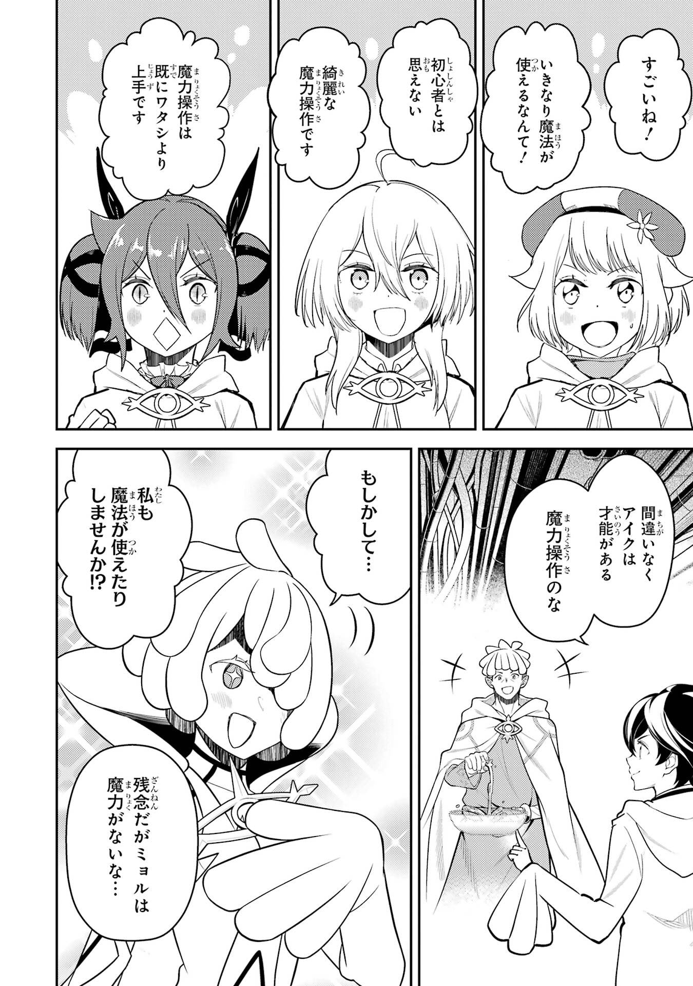 Read SHIKKAKU MON NO SAIKYOU KENJA - RAW Chapter 106 [High Quality / Full] - Page 10 - nicomanga.net