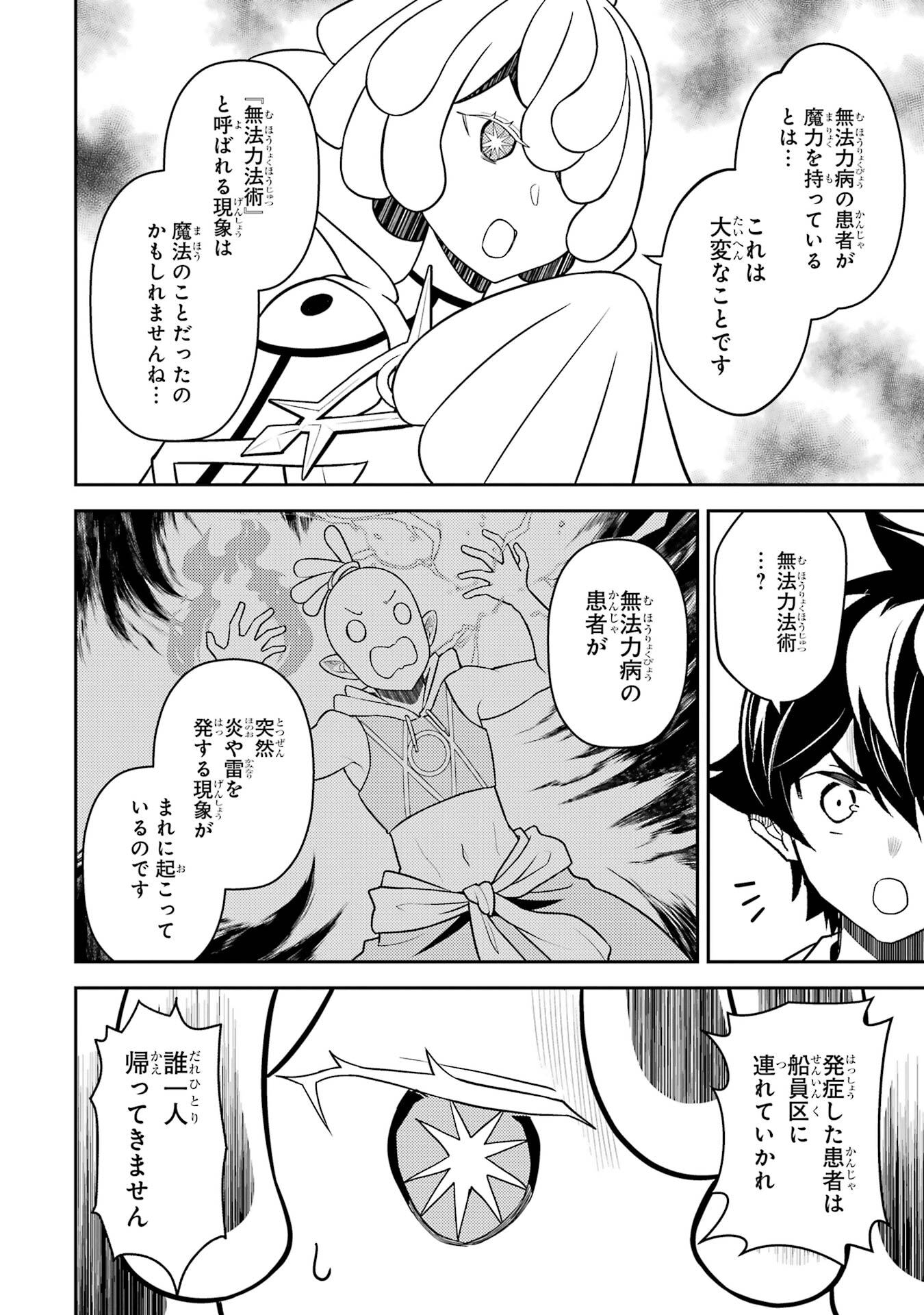 Read SHIKKAKU MON NO SAIKYOU KENJA - RAW Chapter 106 [High Quality / Full] - Page 12 - nicomanga.net