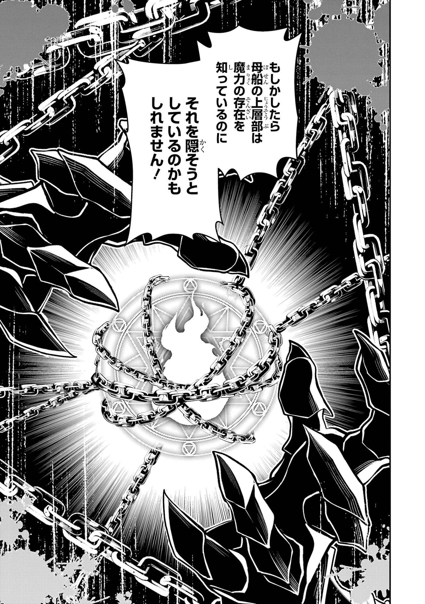 Read SHIKKAKU MON NO SAIKYOU KENJA - RAW Chapter 106 [High Quality / Full] - Page 13 - nicomanga.net