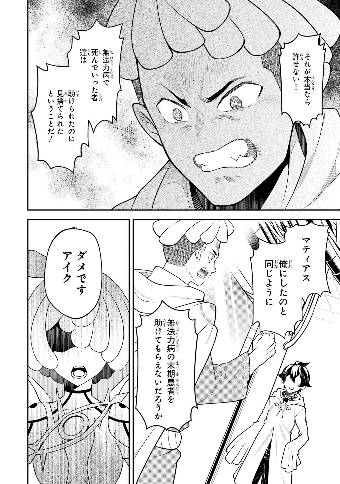 Read SHIKKAKU MON NO SAIKYOU KENJA - RAW Chapter 106 [High Quality / Full] - Page 14 - nicomanga.net