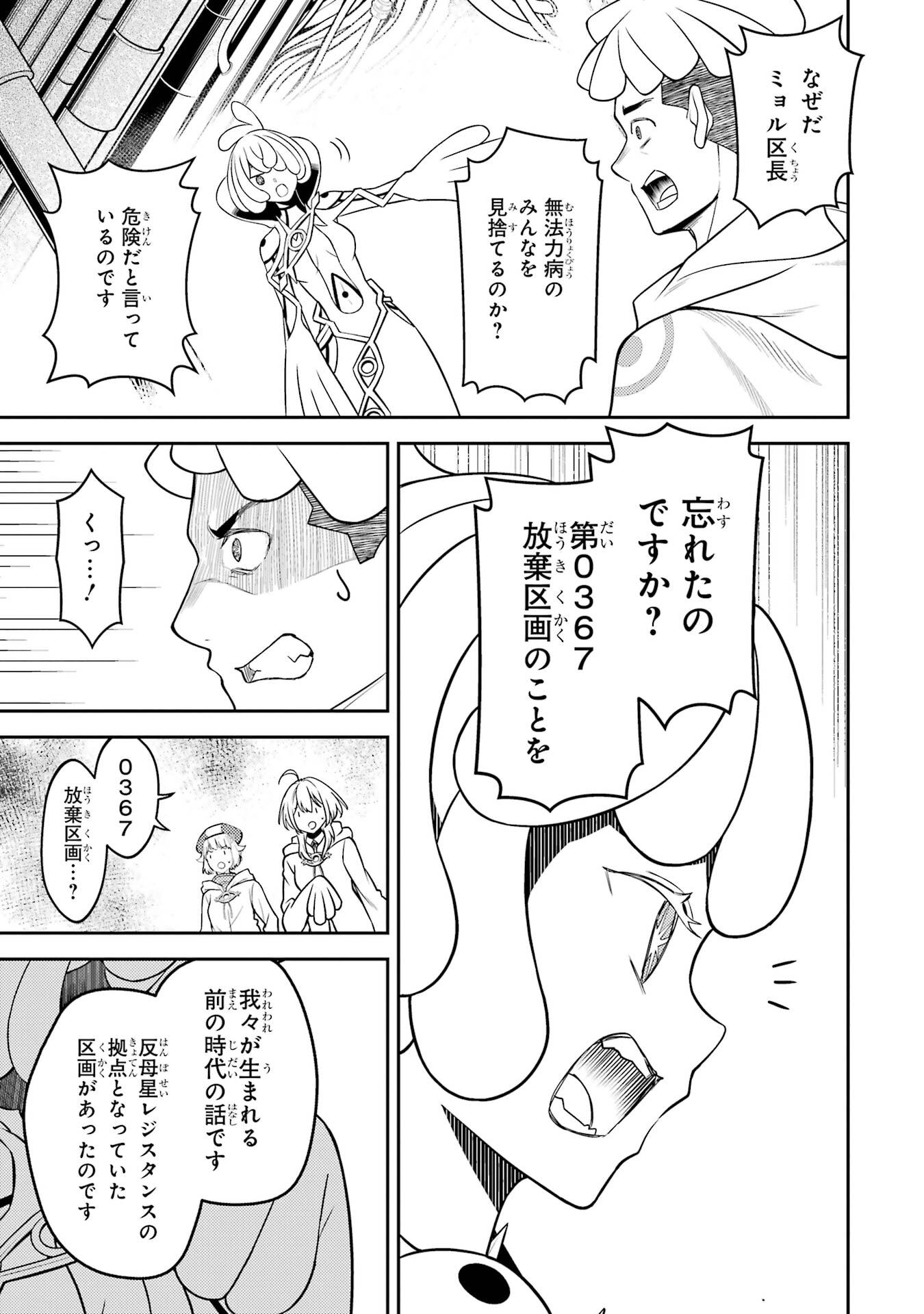 Read SHIKKAKU MON NO SAIKYOU KENJA - RAW Chapter 106 [High Quality / Full] - Page 15 - nicomanga.net