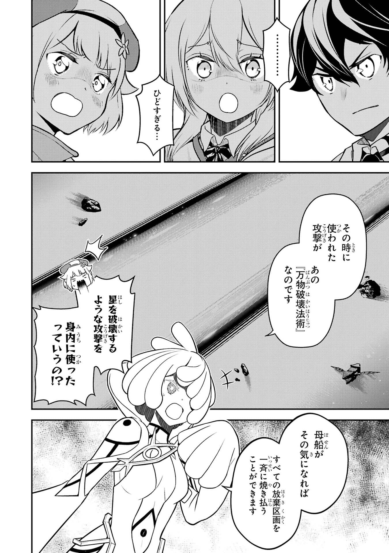 Read SHIKKAKU MON NO SAIKYOU KENJA - RAW Chapter 106 [High Quality / Full] - Page 18 - nicomanga.net