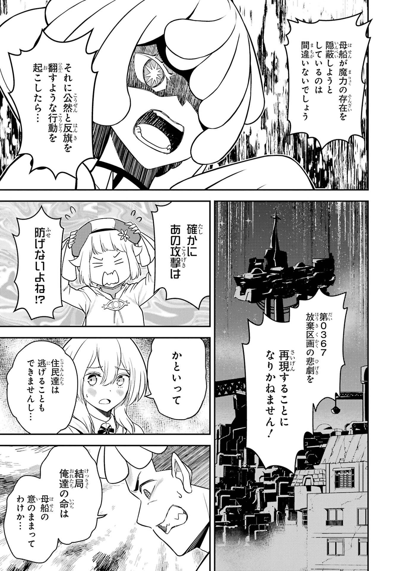 Read SHIKKAKU MON NO SAIKYOU KENJA - RAW Chapter 106 [High Quality / Full] - Page 19 - nicomanga.net