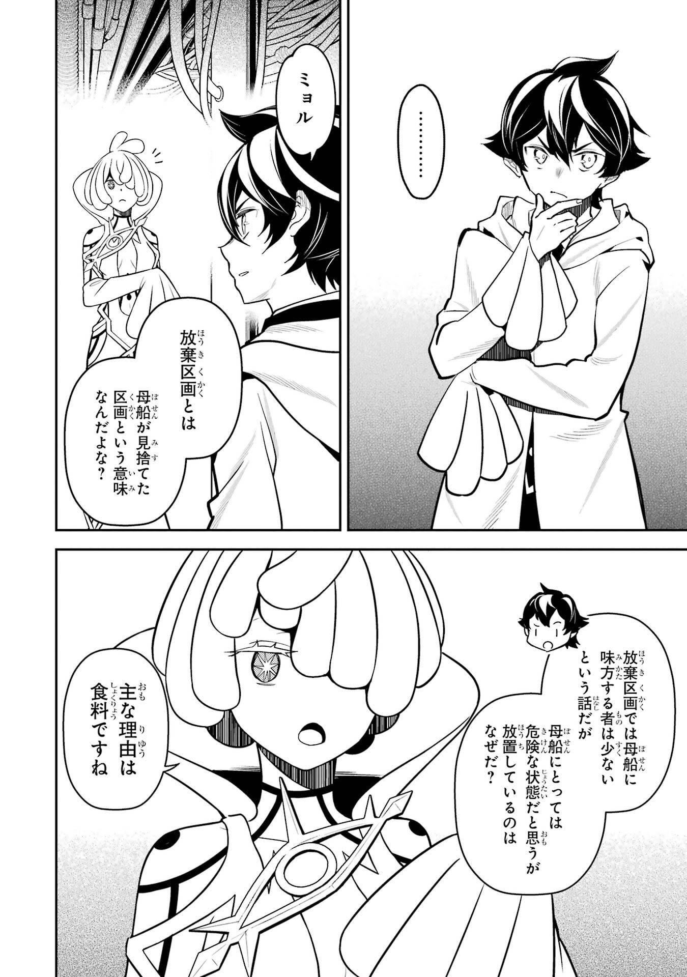 Read SHIKKAKU MON NO SAIKYOU KENJA - RAW Chapter 106 [High Quality / Full] - Page 20 - nicomanga.net