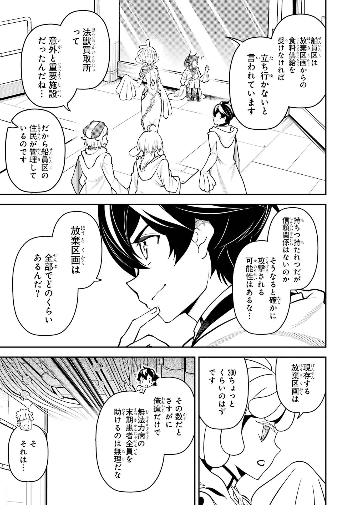 Read SHIKKAKU MON NO SAIKYOU KENJA - RAW Chapter 106 [High Quality / Full] - Page 21 - nicomanga.net