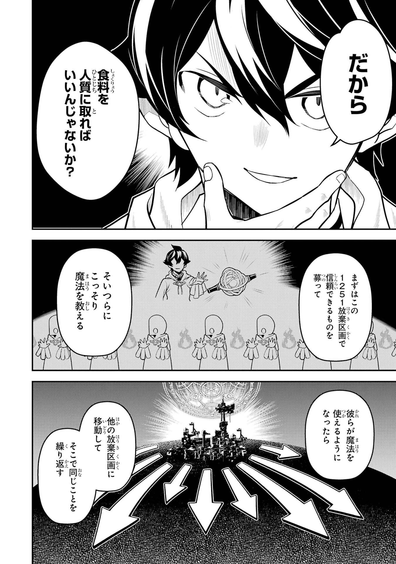 Read SHIKKAKU MON NO SAIKYOU KENJA - RAW Chapter 106 [High Quality / Full] - Page 22 - nicomanga.net