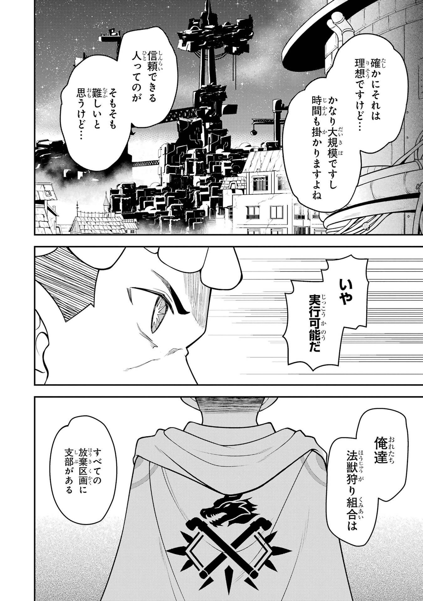 Read SHIKKAKU MON NO SAIKYOU KENJA - RAW Chapter 106 [High Quality / Full] - Page 24 - nicomanga.net