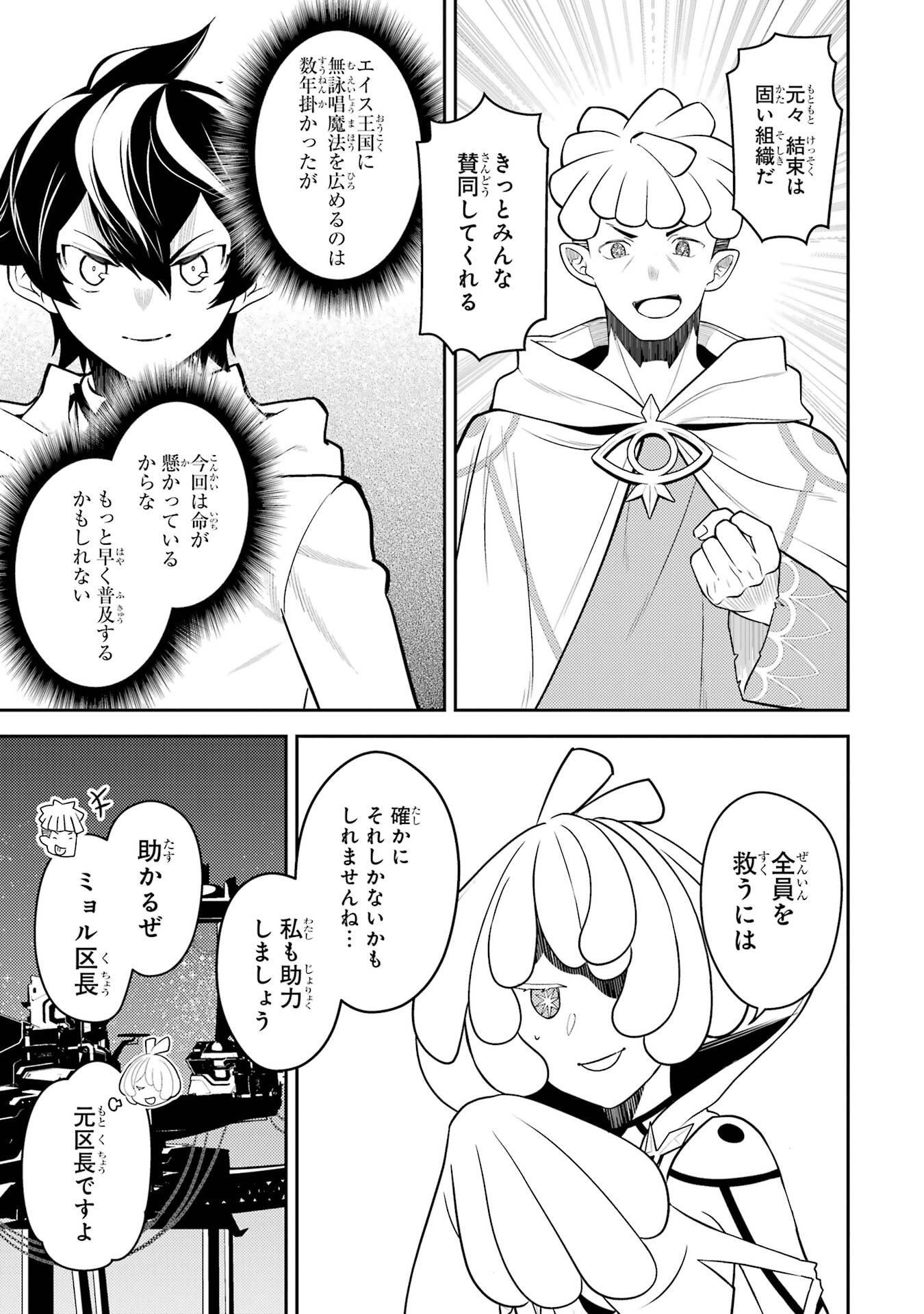 Read SHIKKAKU MON NO SAIKYOU KENJA - RAW Chapter 106 [High Quality / Full] - Page 25 - nicomanga.net