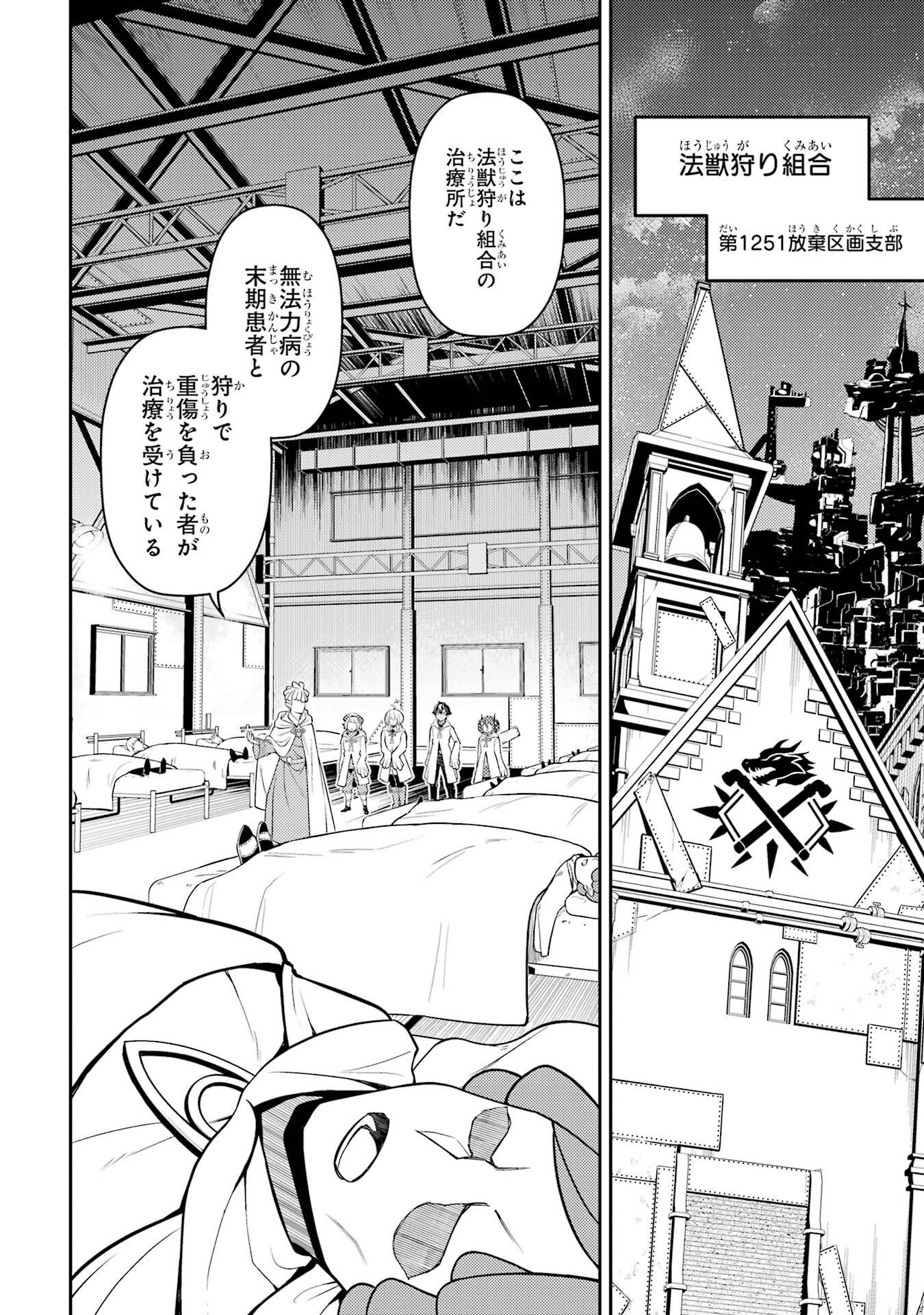 Read SHIKKAKU MON NO SAIKYOU KENJA - RAW Chapter 106 [High Quality / Full] - Page 26 - nicomanga.net