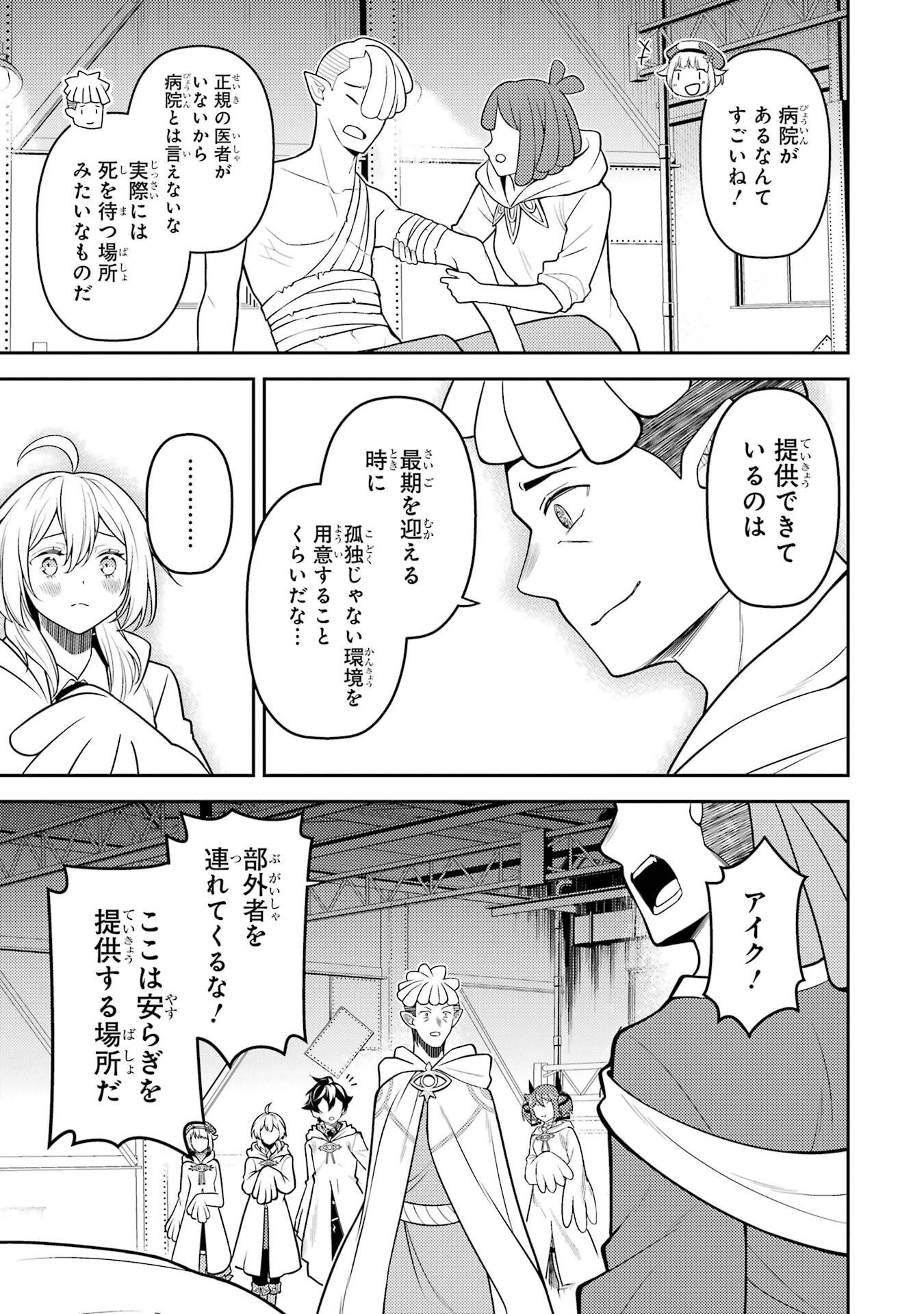 Read SHIKKAKU MON NO SAIKYOU KENJA - RAW Chapter 106 [High Quality / Full] - Page 27 - nicomanga.net