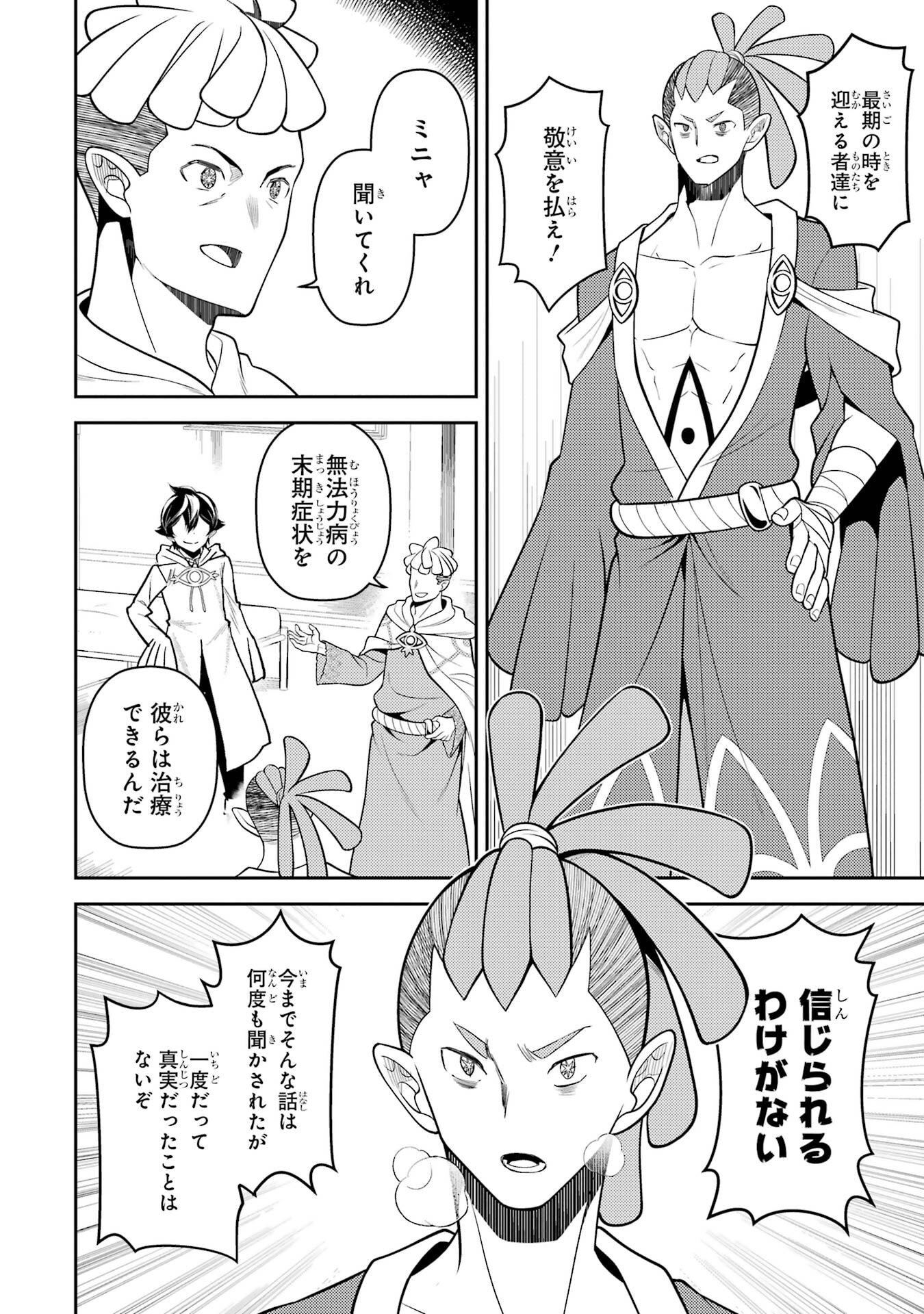 Read SHIKKAKU MON NO SAIKYOU KENJA - RAW Chapter 106 [High Quality / Full] - Page 28 - nicomanga.net