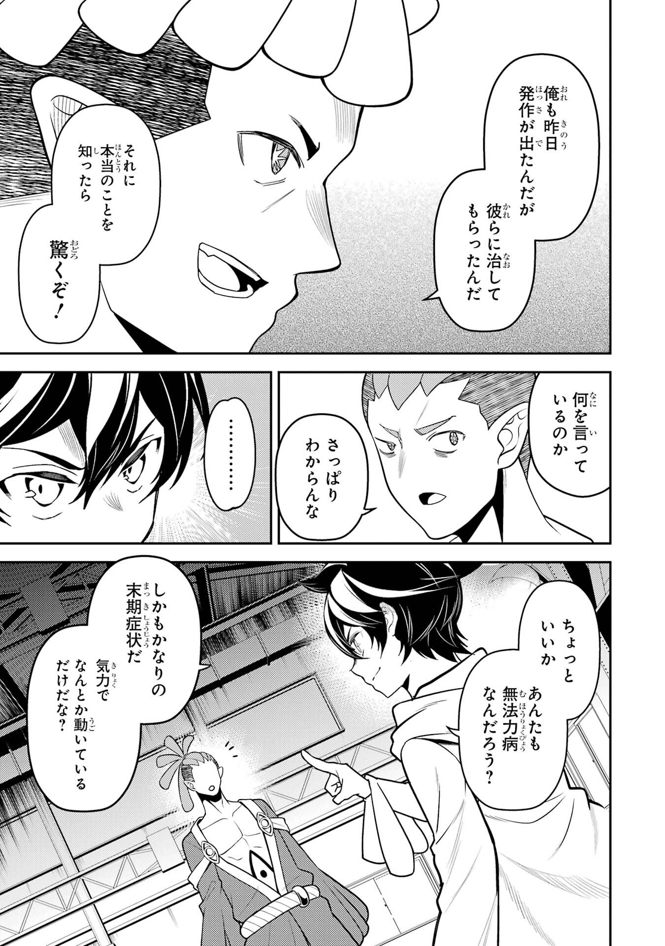 Read SHIKKAKU MON NO SAIKYOU KENJA - RAW Chapter 106 [High Quality / Full] - Page 29 - nicomanga.net