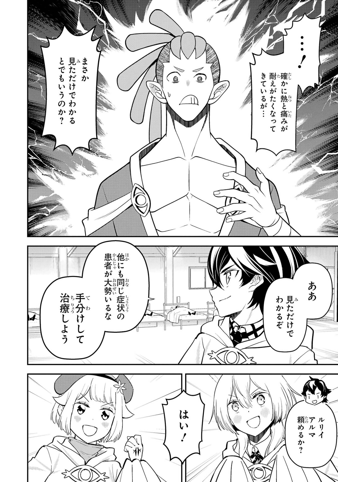 Read SHIKKAKU MON NO SAIKYOU KENJA - RAW Chapter 106 [High Quality / Full] - Page 30 - nicomanga.net