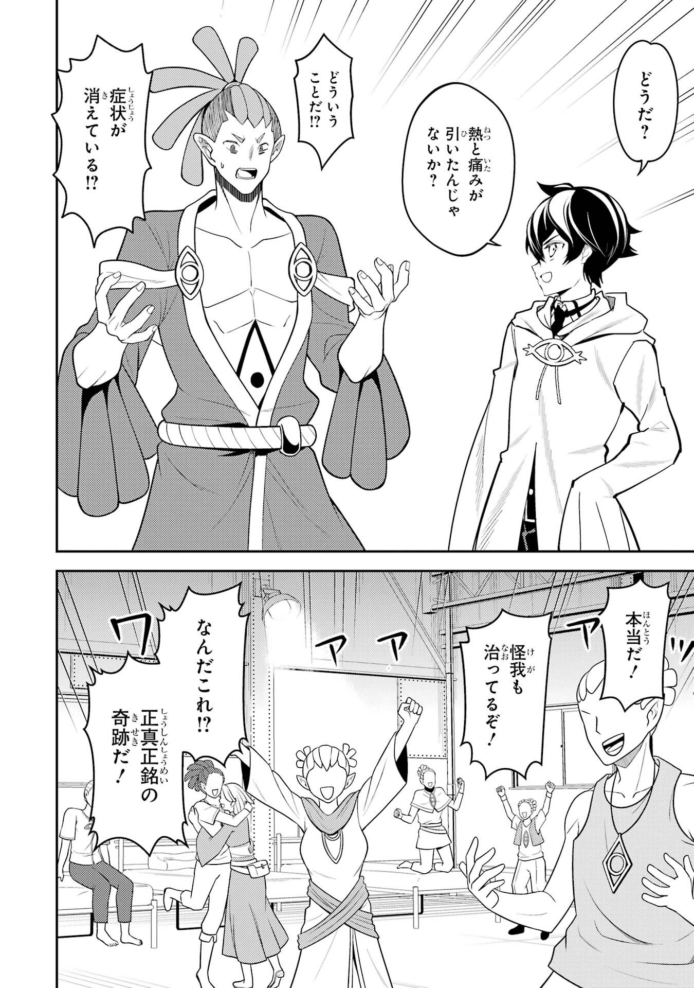 Read SHIKKAKU MON NO SAIKYOU KENJA - RAW Chapter 106 [High Quality / Full] - Page 32 - nicomanga.net