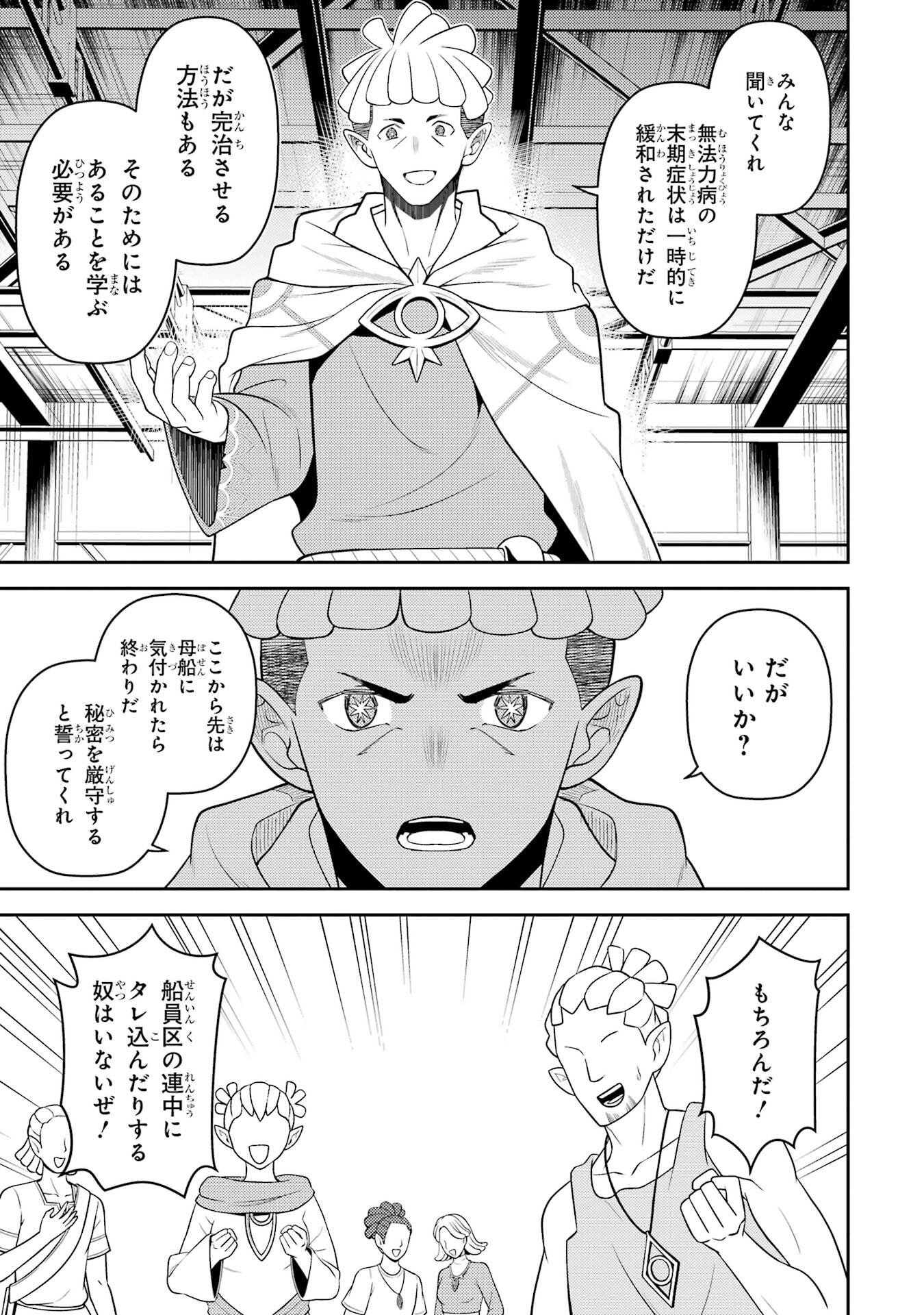 Read SHIKKAKU MON NO SAIKYOU KENJA - RAW Chapter 106 [High Quality / Full] - Page 33 - nicomanga.net