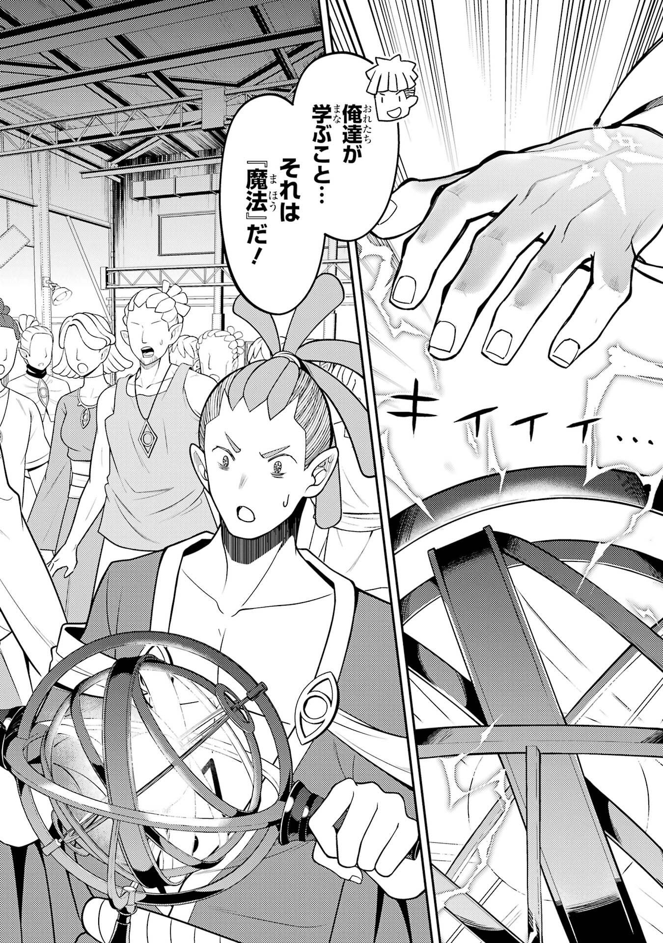Read SHIKKAKU MON NO SAIKYOU KENJA - RAW Chapter 106 [High Quality / Full] - Page 34 - nicomanga.net