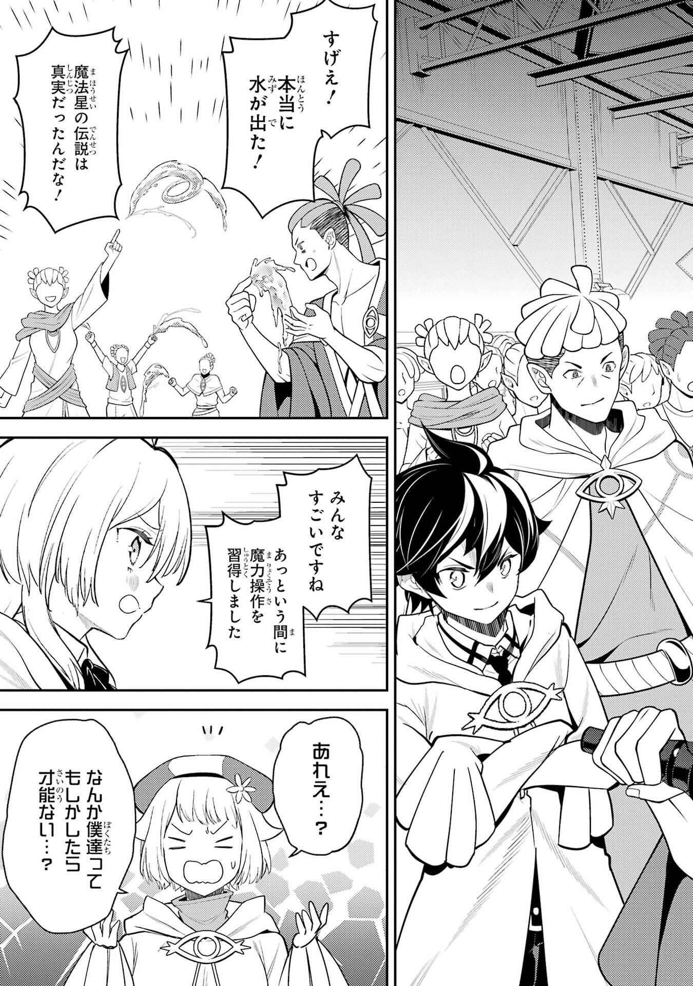 Read SHIKKAKU MON NO SAIKYOU KENJA - RAW Chapter 106 [High Quality / Full] - Page 35 - nicomanga.net