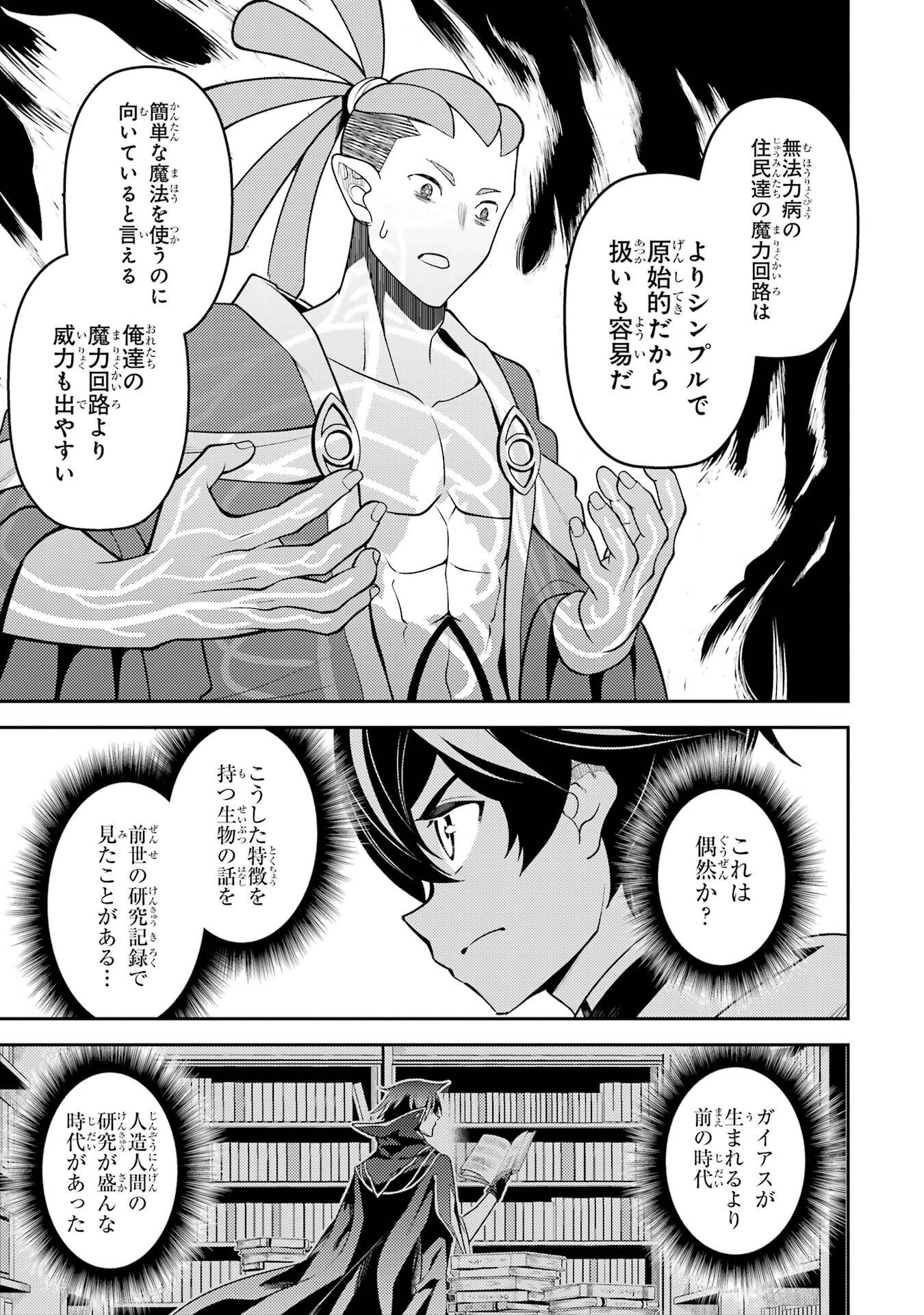 Read SHIKKAKU MON NO SAIKYOU KENJA - RAW Chapter 106 [High Quality / Full] - Page 37 - nicomanga.net