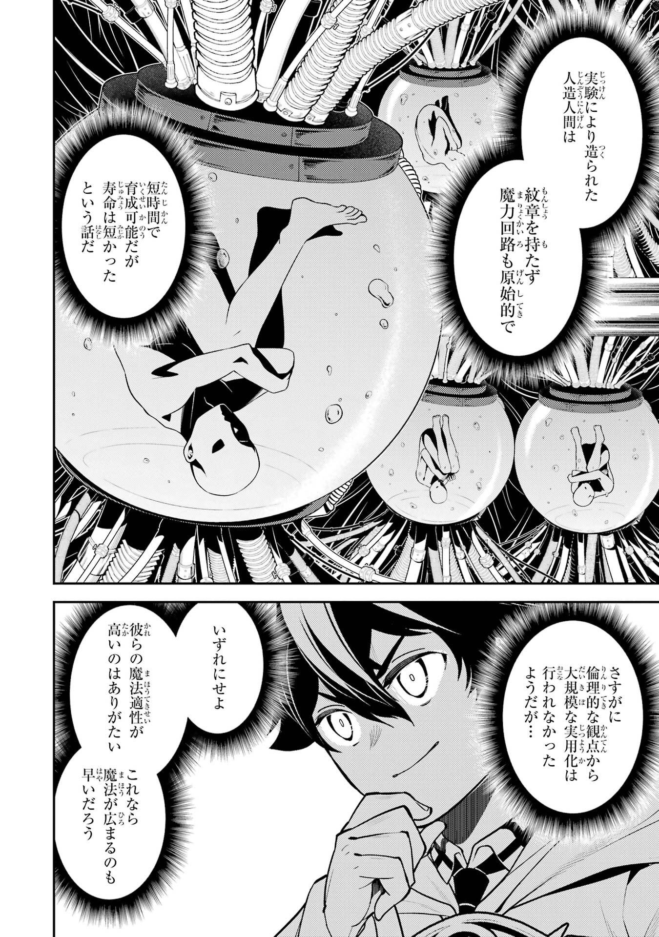 Read SHIKKAKU MON NO SAIKYOU KENJA - RAW Chapter 106 [High Quality / Full] - Page 38 - nicomanga.net