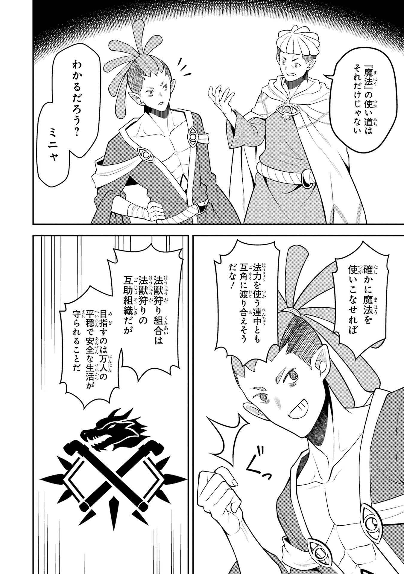 Read SHIKKAKU MON NO SAIKYOU KENJA - RAW Chapter 106 [High Quality / Full] - Page 40 - nicomanga.net