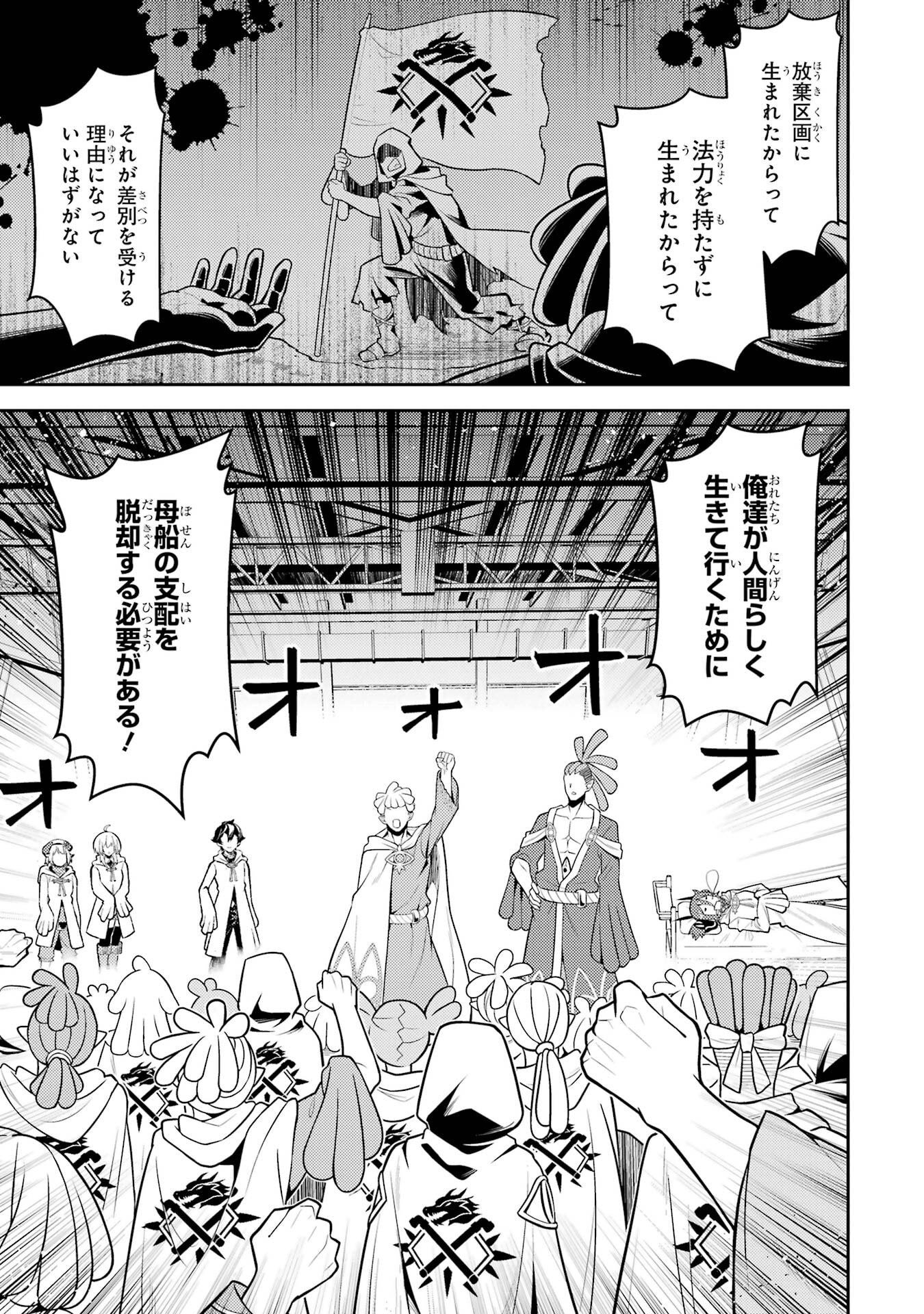 Read SHIKKAKU MON NO SAIKYOU KENJA - RAW Chapter 106 [High Quality / Full] - Page 41 - nicomanga.net