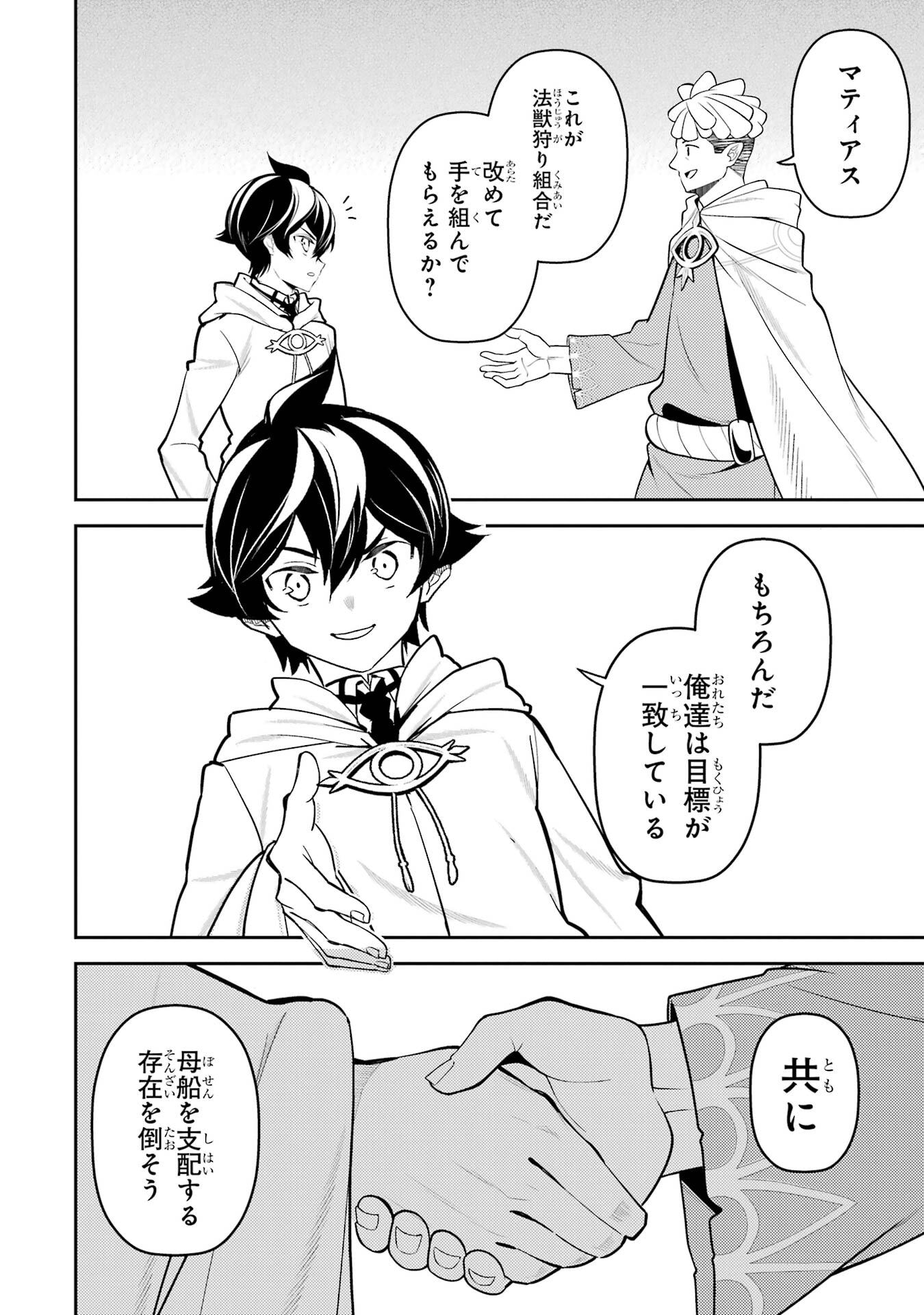 Read SHIKKAKU MON NO SAIKYOU KENJA - RAW Chapter 106 [High Quality / Full] - Page 42 - nicomanga.net