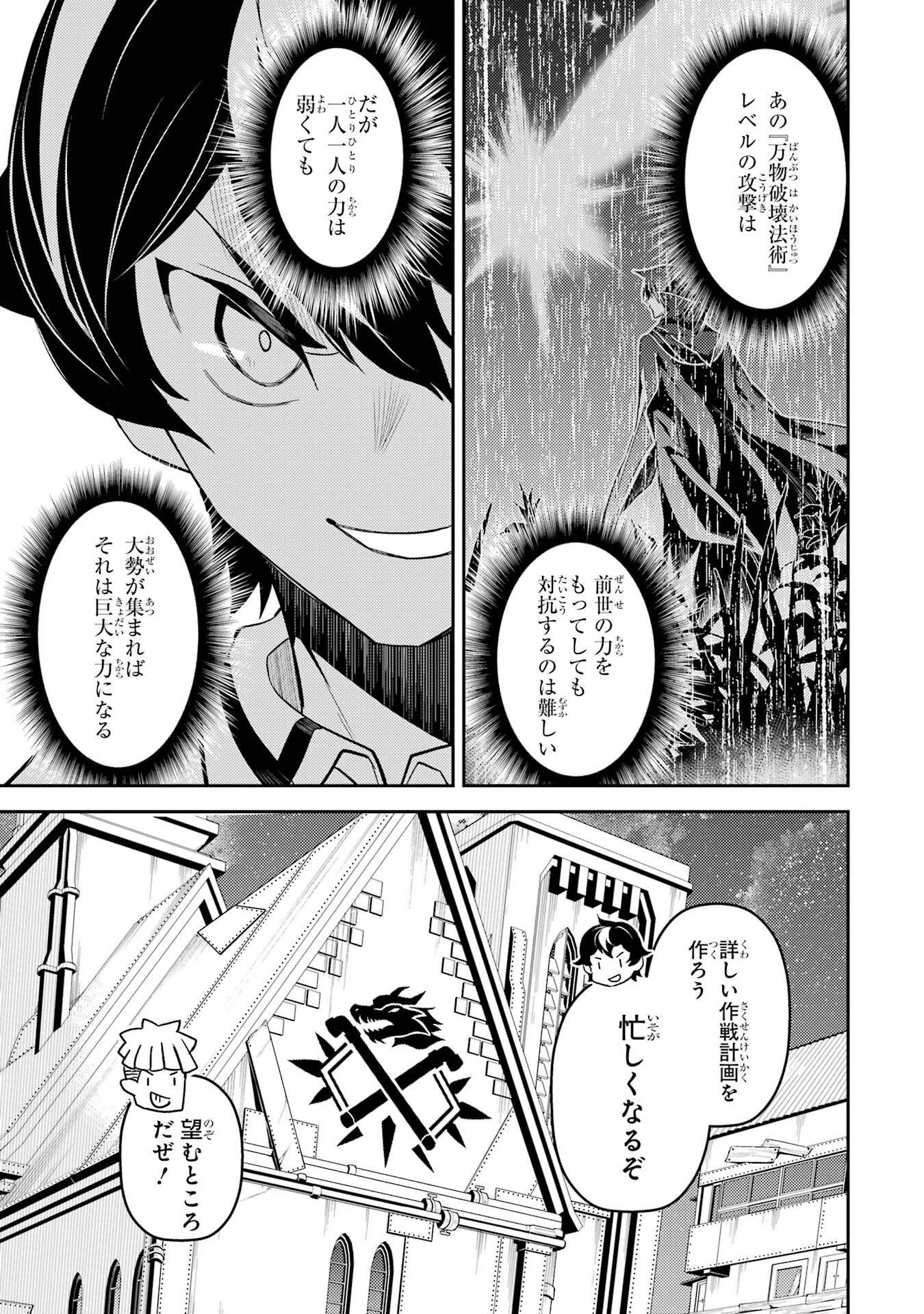 Read SHIKKAKU MON NO SAIKYOU KENJA - RAW Chapter 106 [High Quality / Full] - Page 43 - nicomanga.net