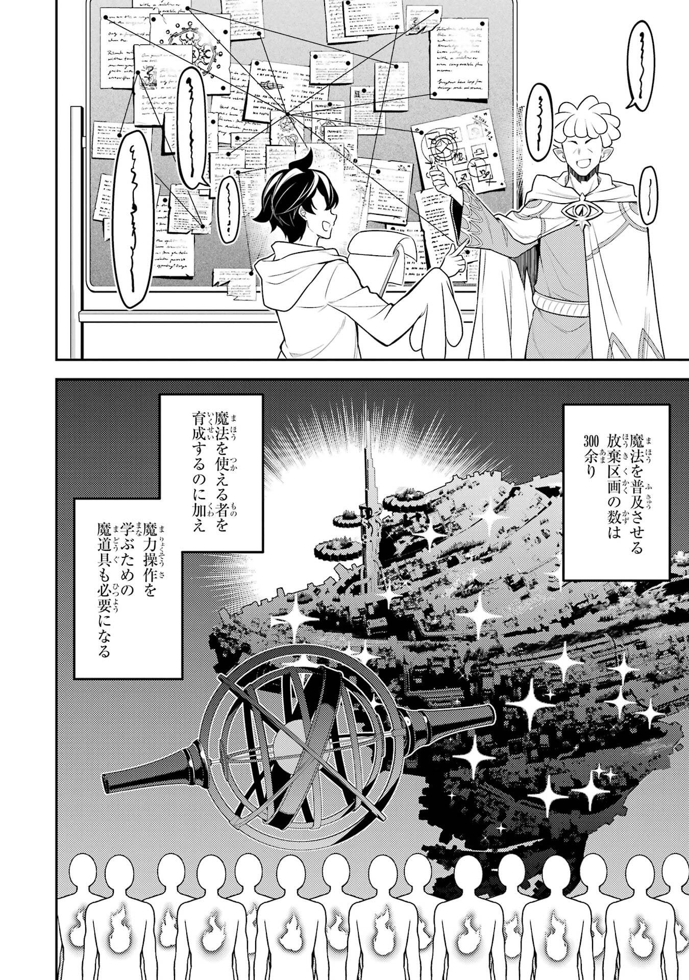 Read SHIKKAKU MON NO SAIKYOU KENJA - RAW Chapter 106 [High Quality / Full] - Page 44 - nicomanga.net