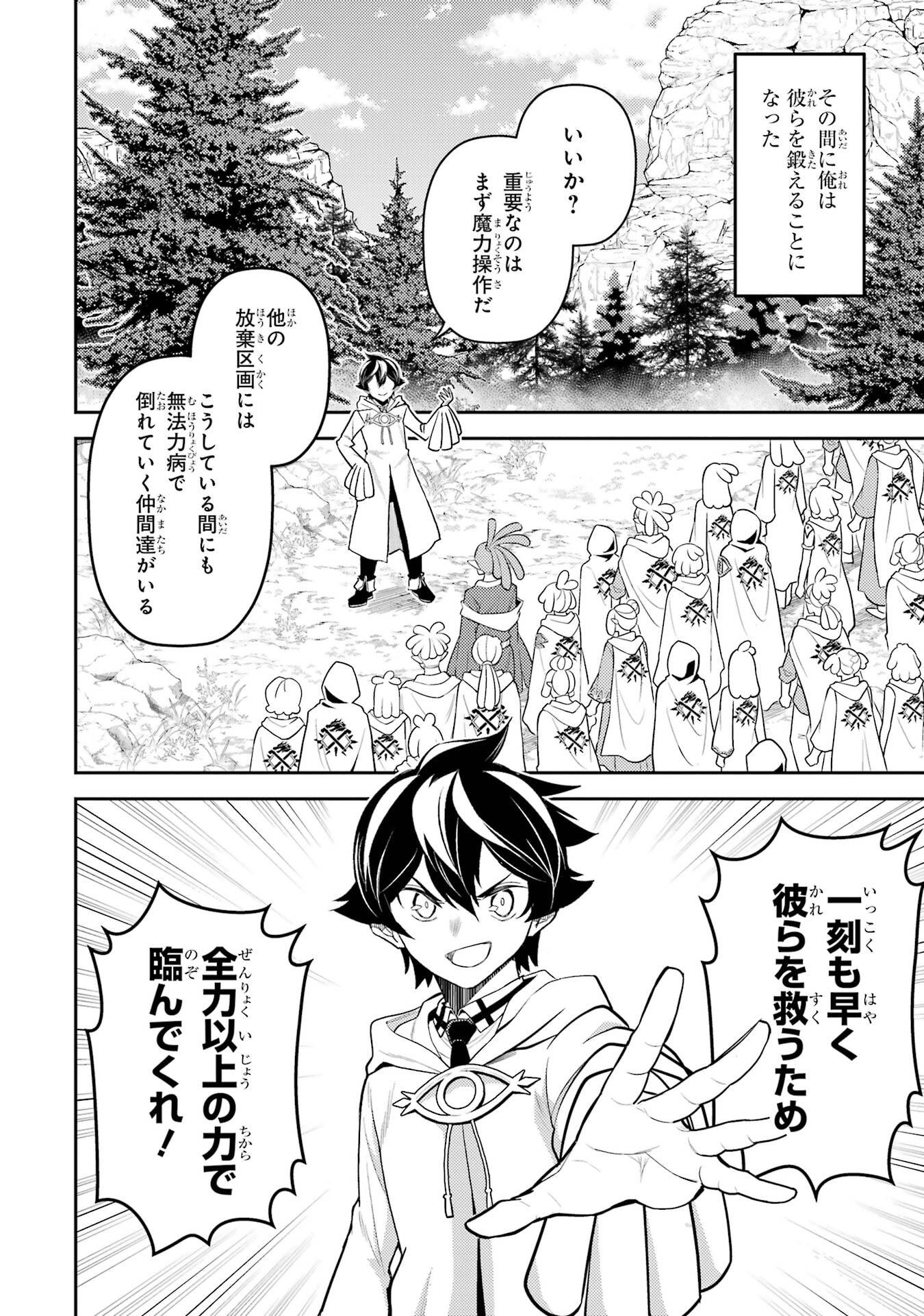 Read SHIKKAKU MON NO SAIKYOU KENJA - RAW Chapter 106 [High Quality / Full] - Page 46 - nicomanga.net