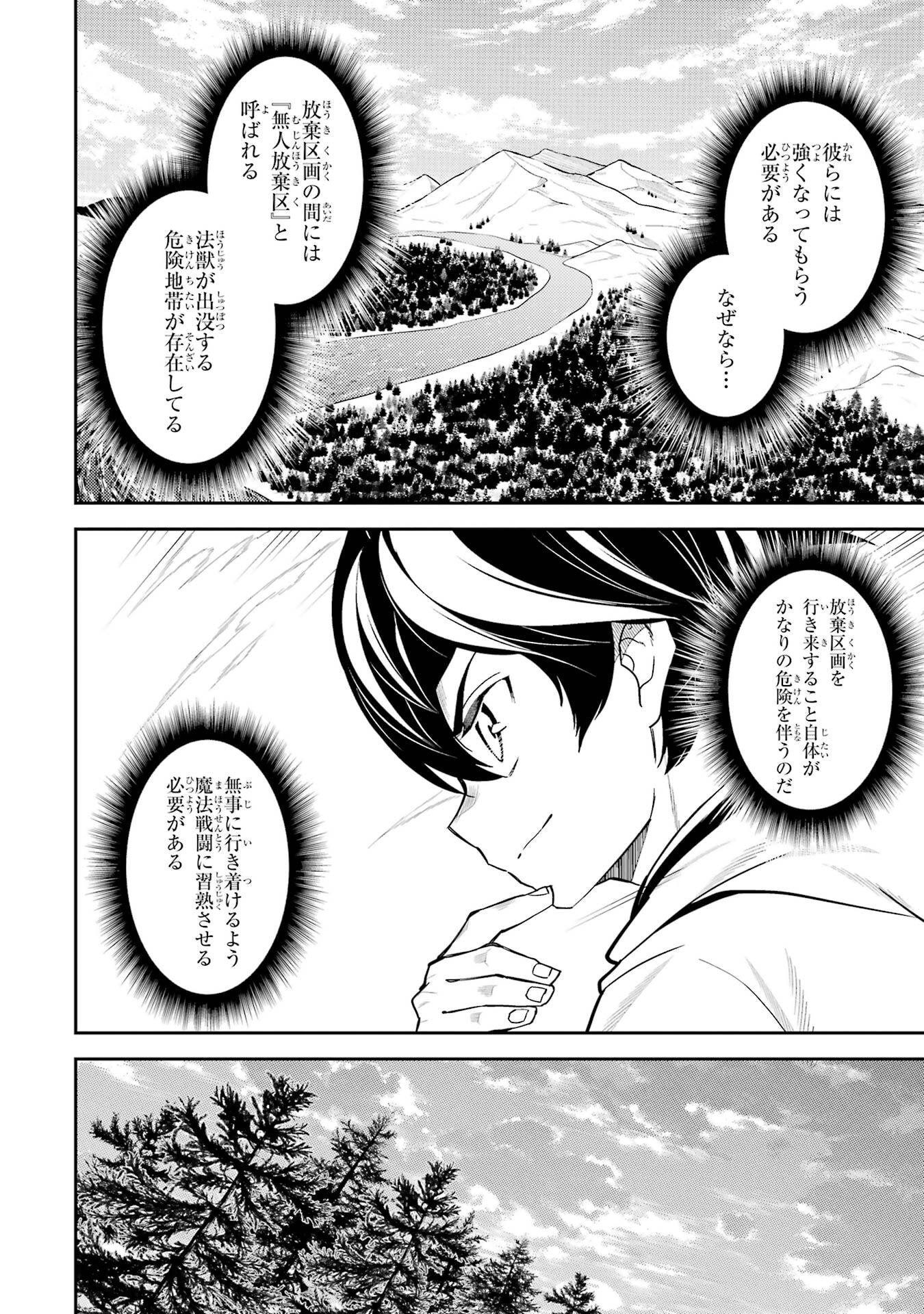 Read SHIKKAKU MON NO SAIKYOU KENJA - RAW Chapter 106 [High Quality / Full] - Page 48 - nicomanga.net