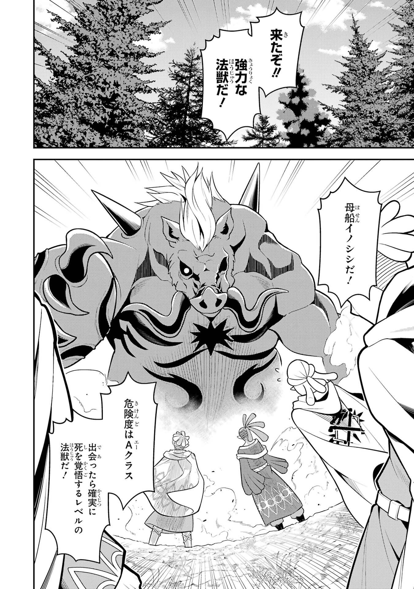 Read SHIKKAKU MON NO SAIKYOU KENJA - RAW Chapter 106 [High Quality / Full] - Page 50 - nicomanga.net