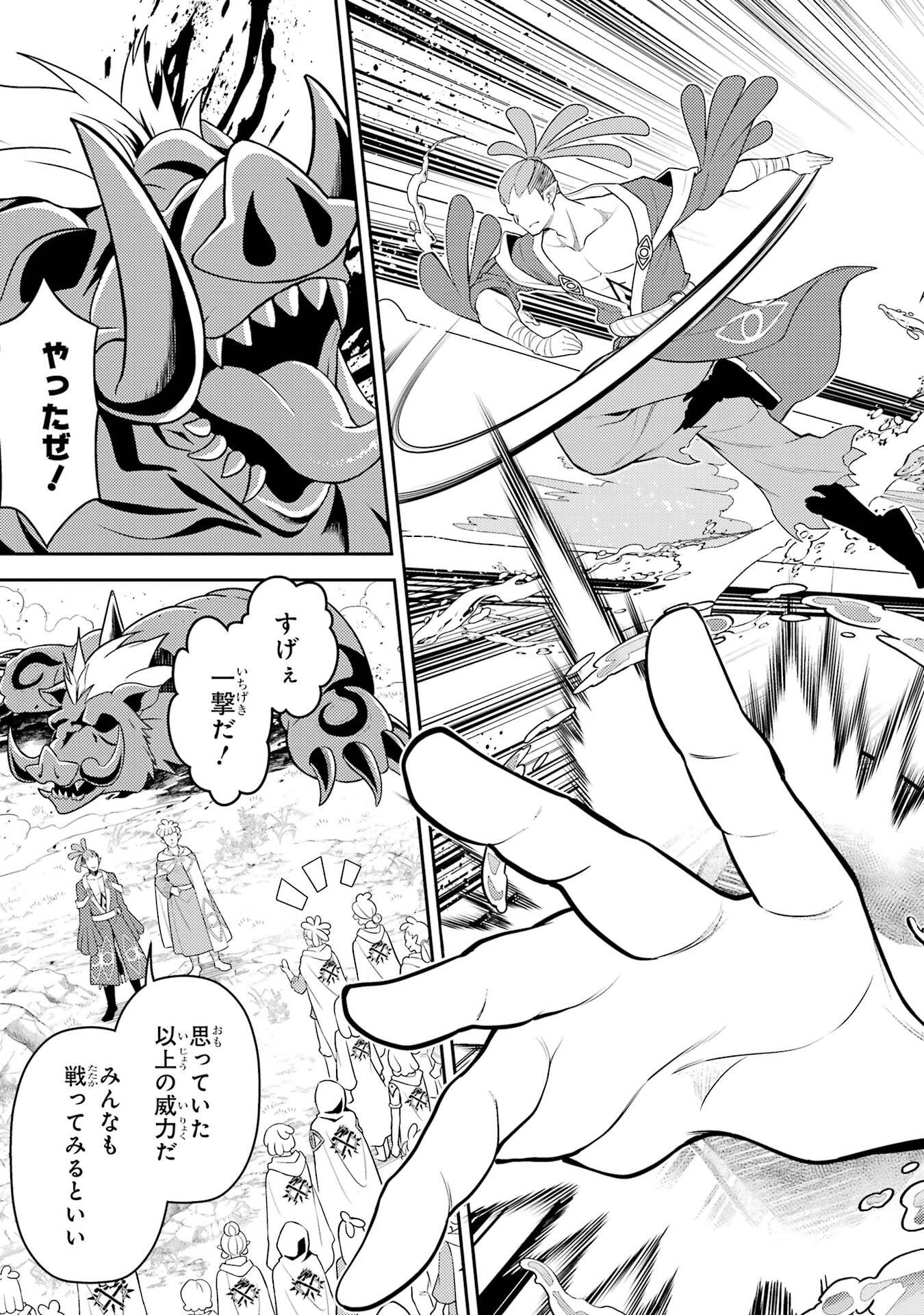 Read SHIKKAKU MON NO SAIKYOU KENJA - RAW Chapter 106 [High Quality / Full] - Page 53 - nicomanga.net