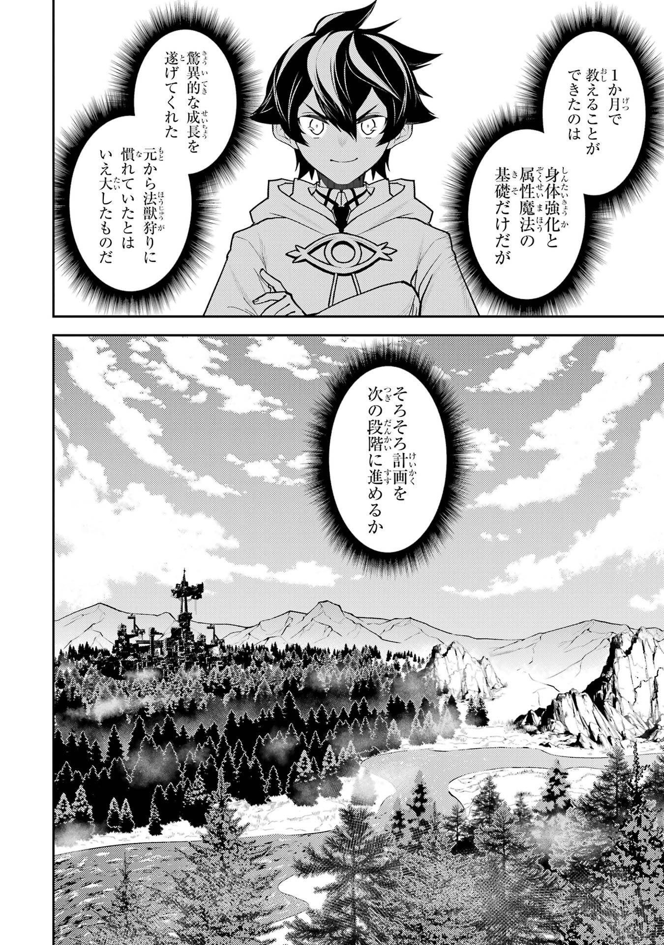 Read SHIKKAKU MON NO SAIKYOU KENJA - RAW Chapter 106 [High Quality / Full] - Page 54 - nicomanga.net