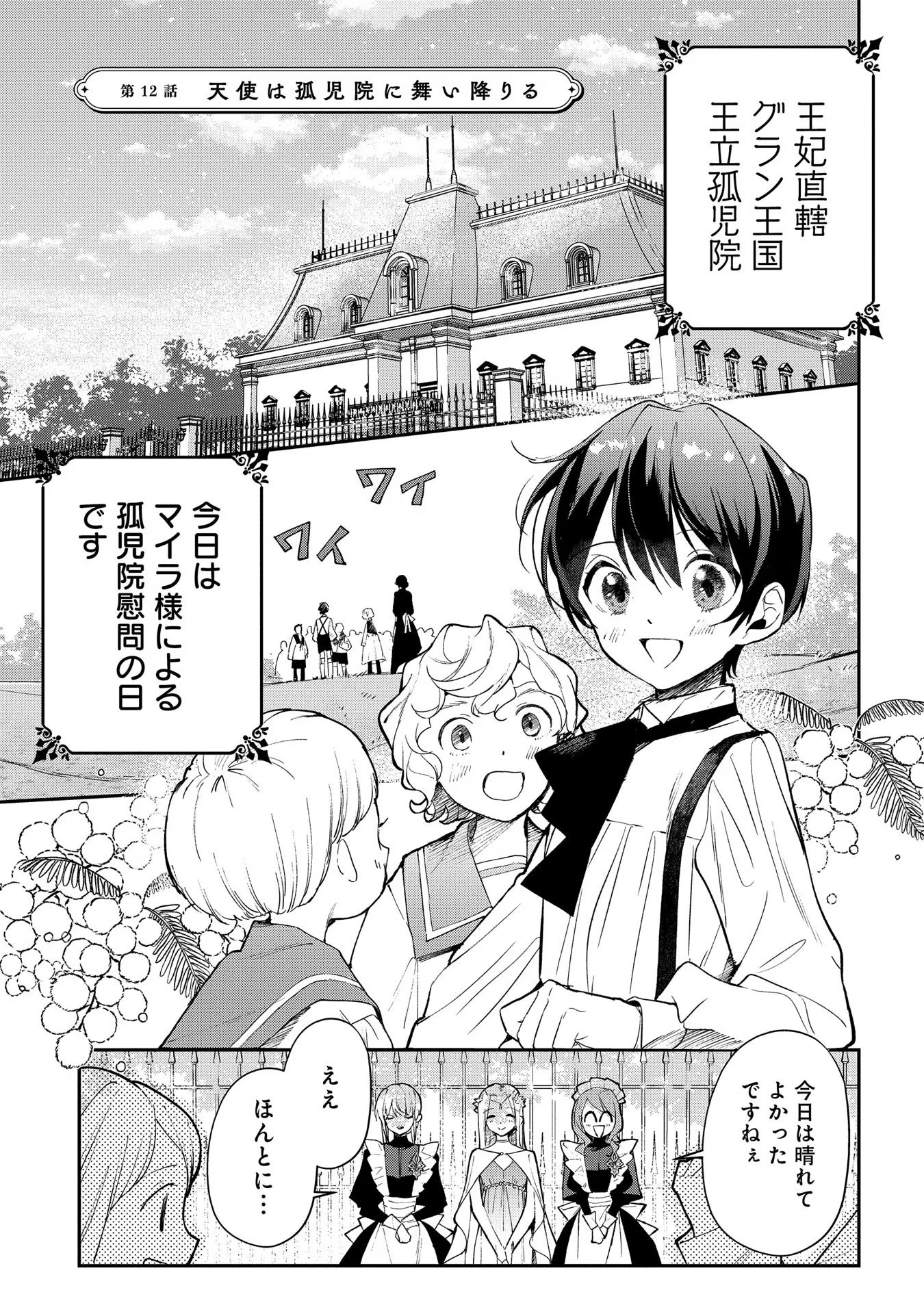 URAGIRARETA NO DE, OUHITSUKI JIJO NI JOB CHANGE! Chapter 12 page 1 - nihonkuni.com