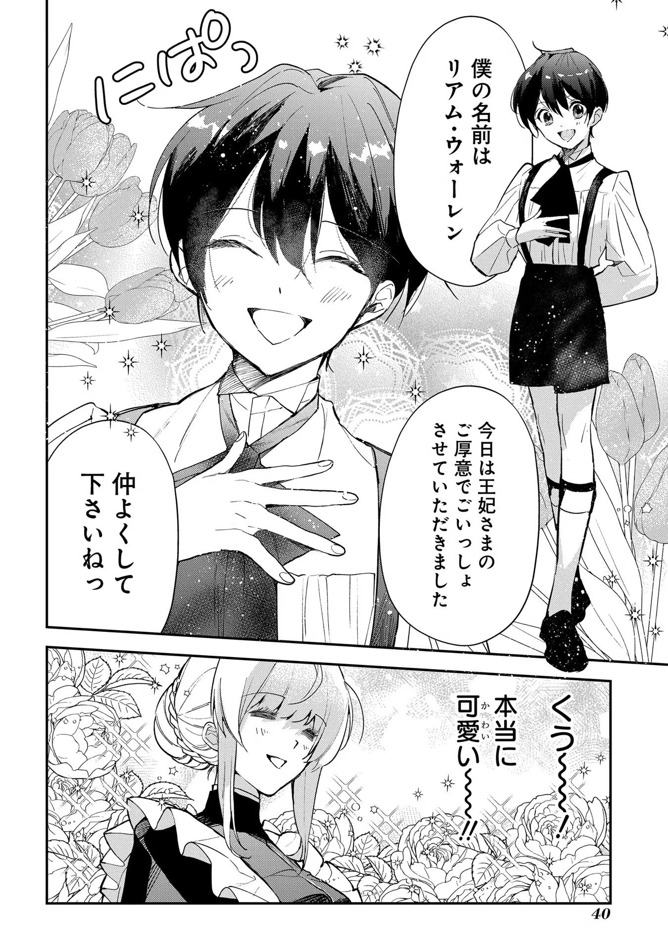 URAGIRARETA NO DE, OUHITSUKI JIJO NI JOB CHANGE! Chapter 12 page 2 - nihonkuni.com