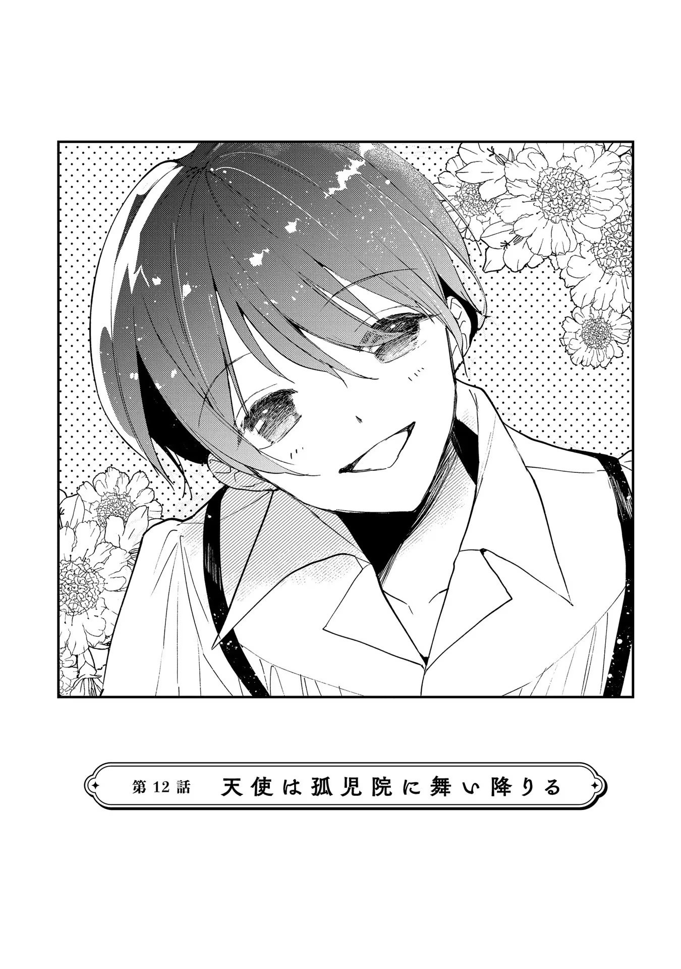 URAGIRARETA NO DE, OUHITSUKI JIJO NI JOB CHANGE! Chapter 12 page 3 - nihonkuni.com
