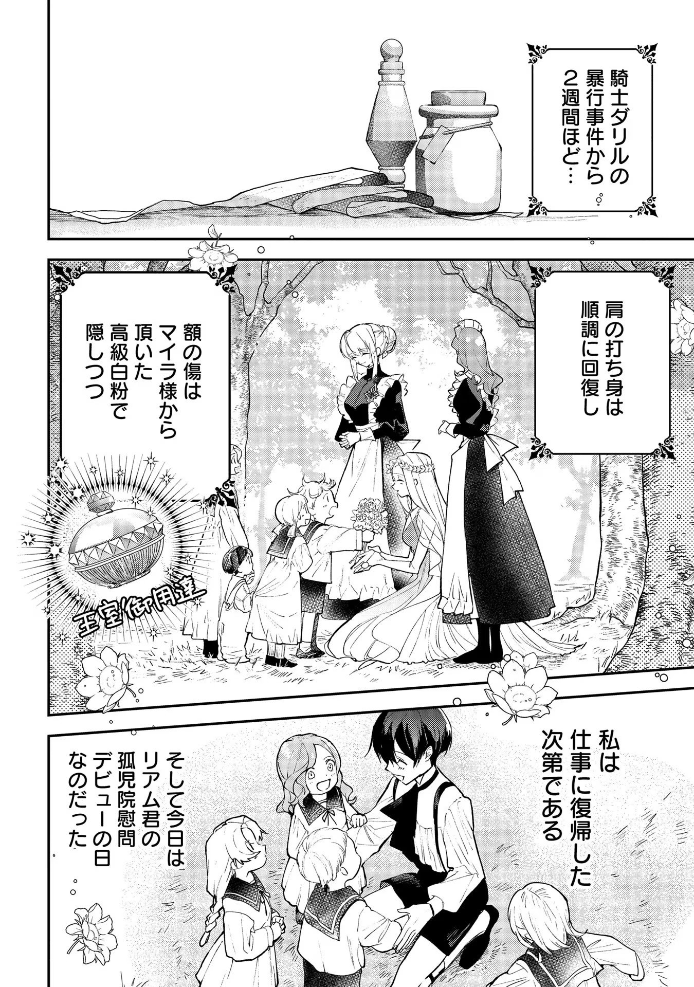 URAGIRARETA NO DE, OUHITSUKI JIJO NI JOB CHANGE! Chapter 12 page 4 - nihonkuni.com