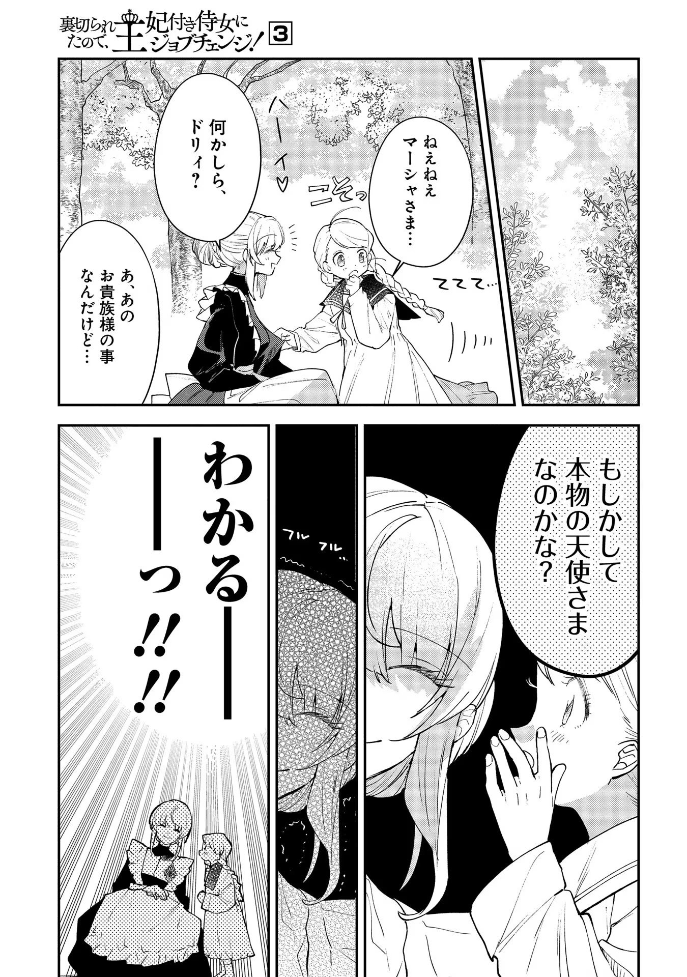 URAGIRARETA NO DE, OUHITSUKI JIJO NI JOB CHANGE! Chapter 12 page 5 - nihonkuni.com