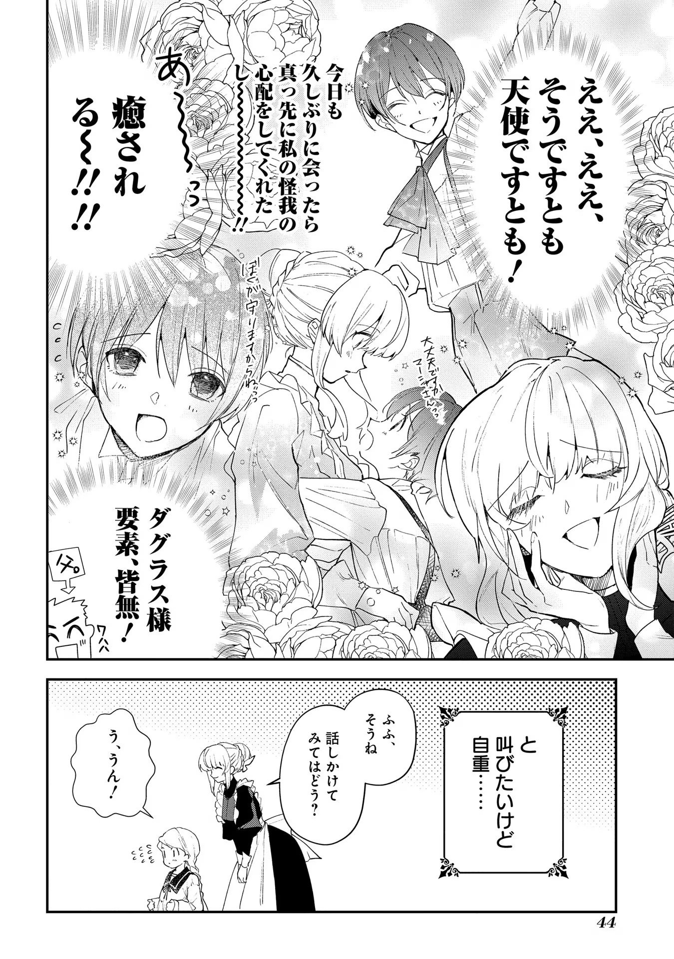 URAGIRARETA NO DE, OUHITSUKI JIJO NI JOB CHANGE! Chapter 12 page 6 - nihonkuni.com
