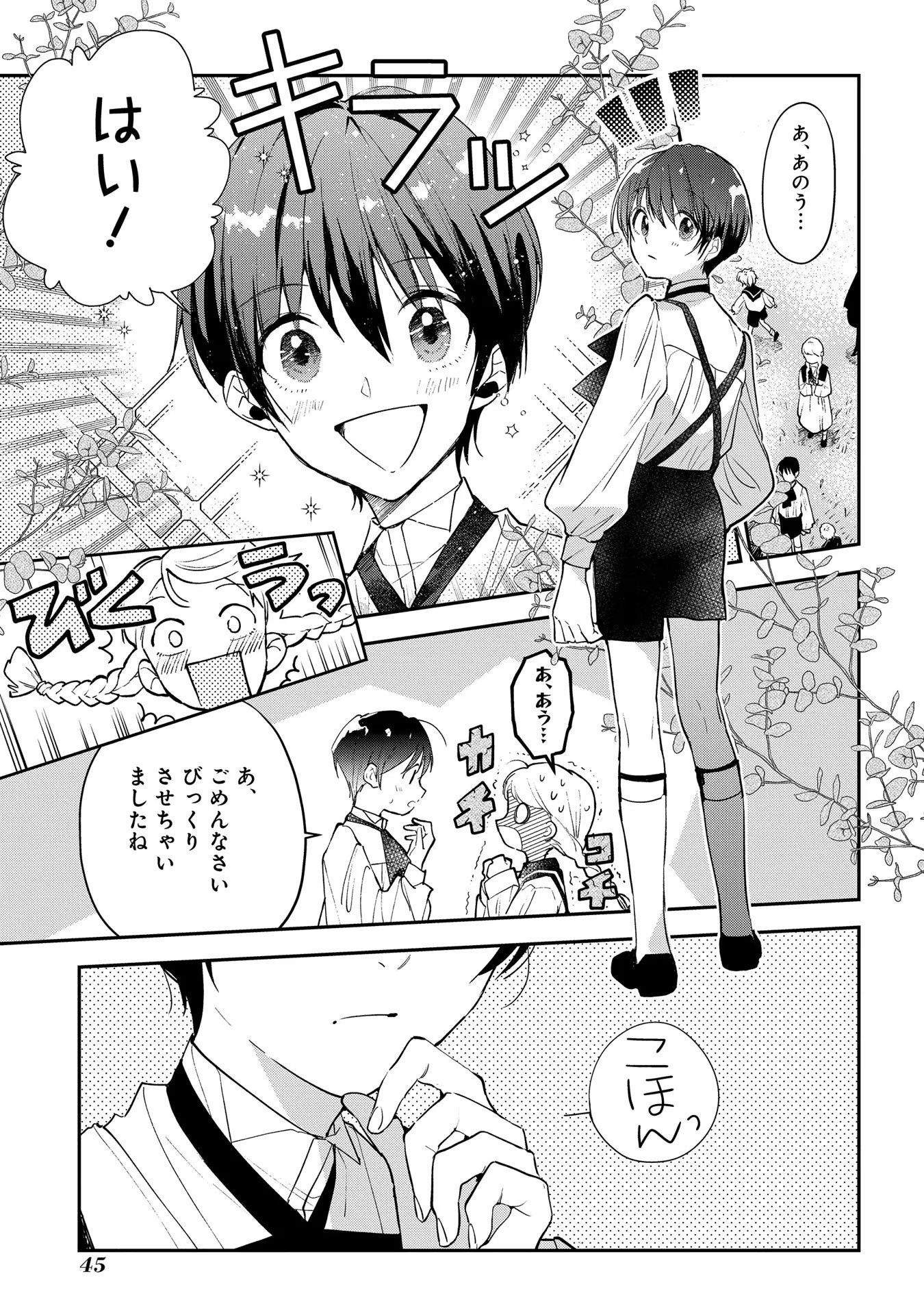 URAGIRARETA NO DE, OUHITSUKI JIJO NI JOB CHANGE! Chapter 12 page 7 - nihonkuni.com