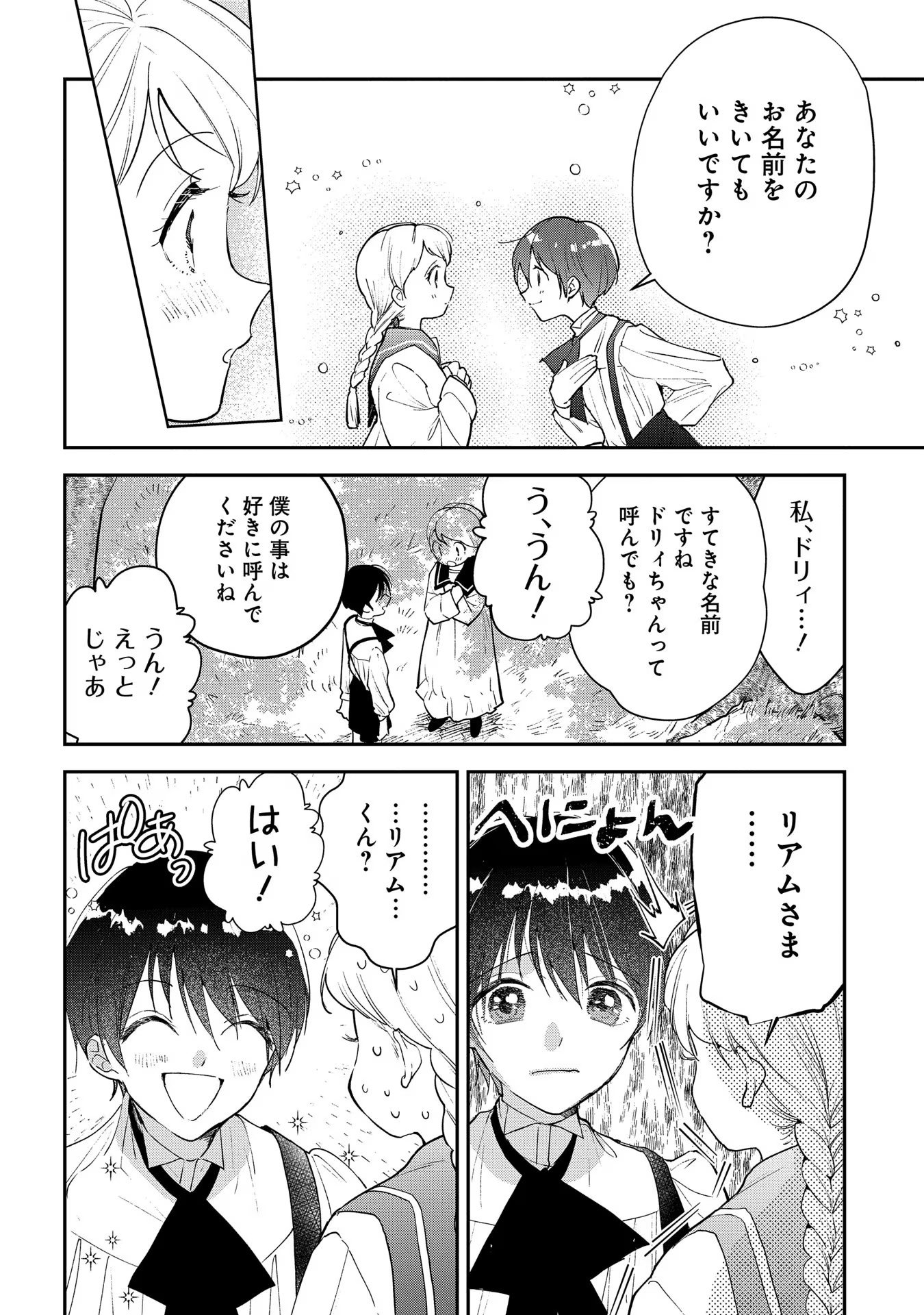 URAGIRARETA NO DE, OUHITSUKI JIJO NI JOB CHANGE! Chapter 12 page 8 - nihonkuni.com