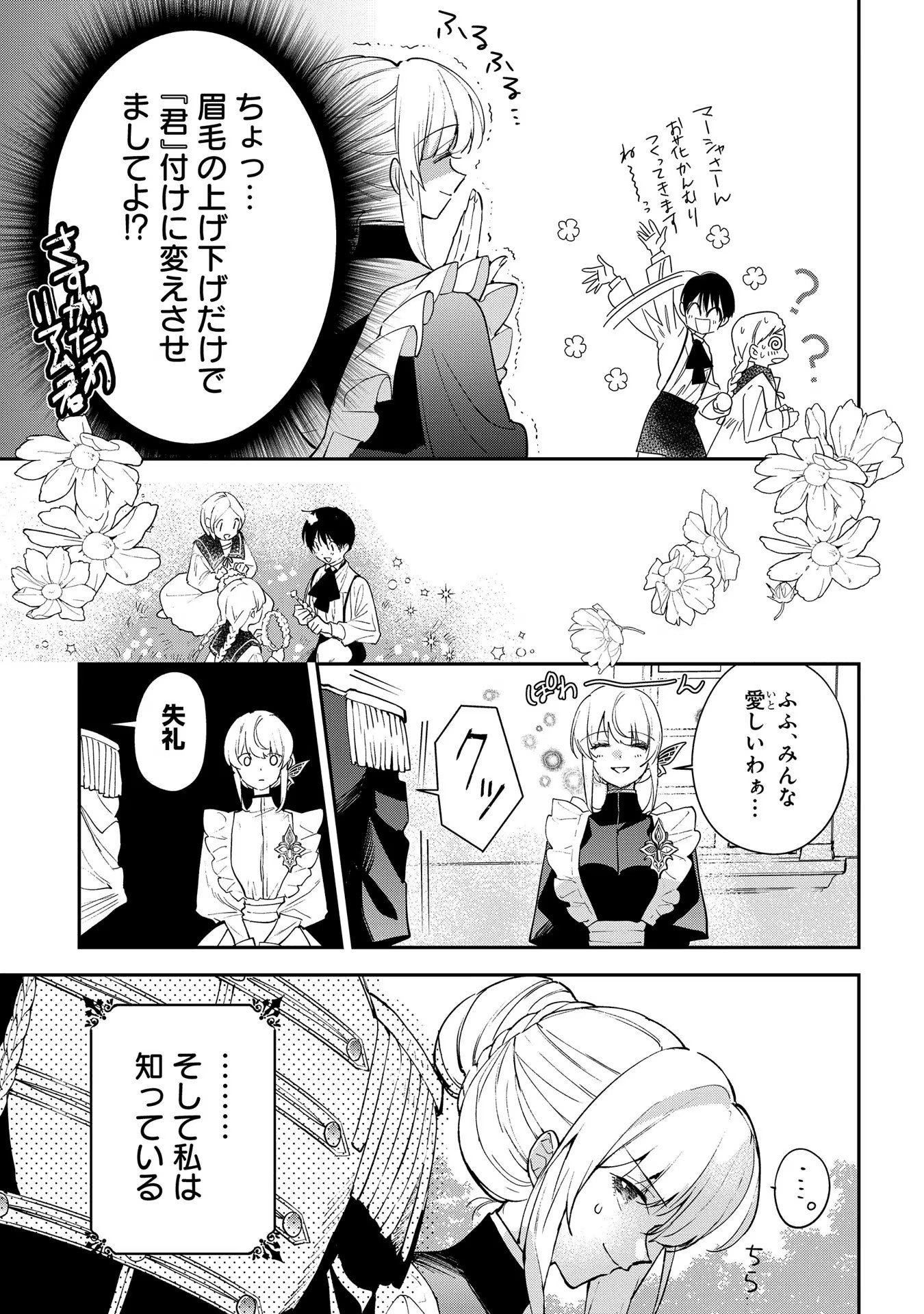 URAGIRARETA NO DE, OUHITSUKI JIJO NI JOB CHANGE! Chapter 12 page 9 - nihonkuni.com