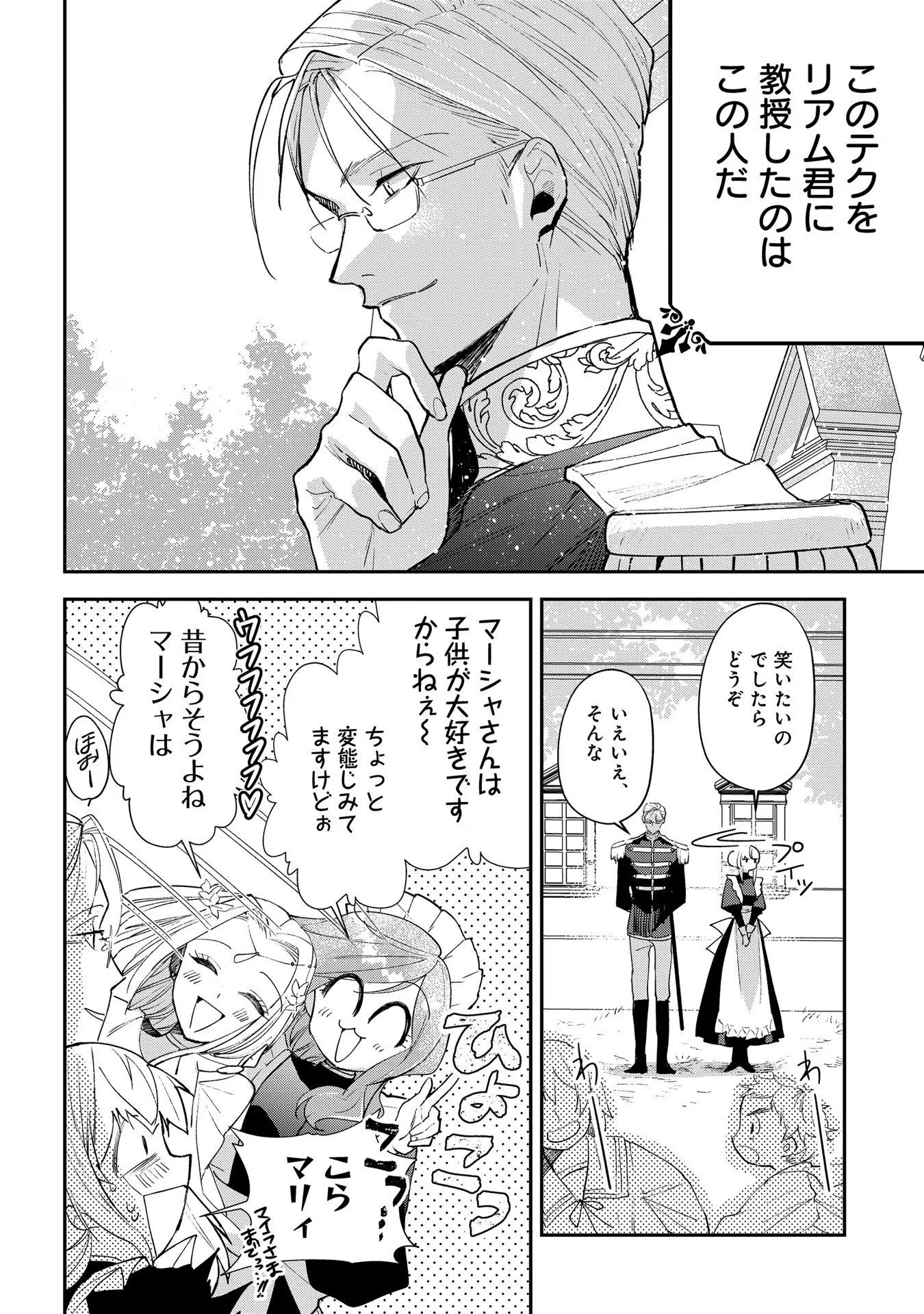 URAGIRARETA NO DE, OUHITSUKI JIJO NI JOB CHANGE! Chapter 12 page 10 - nihonkuni.com