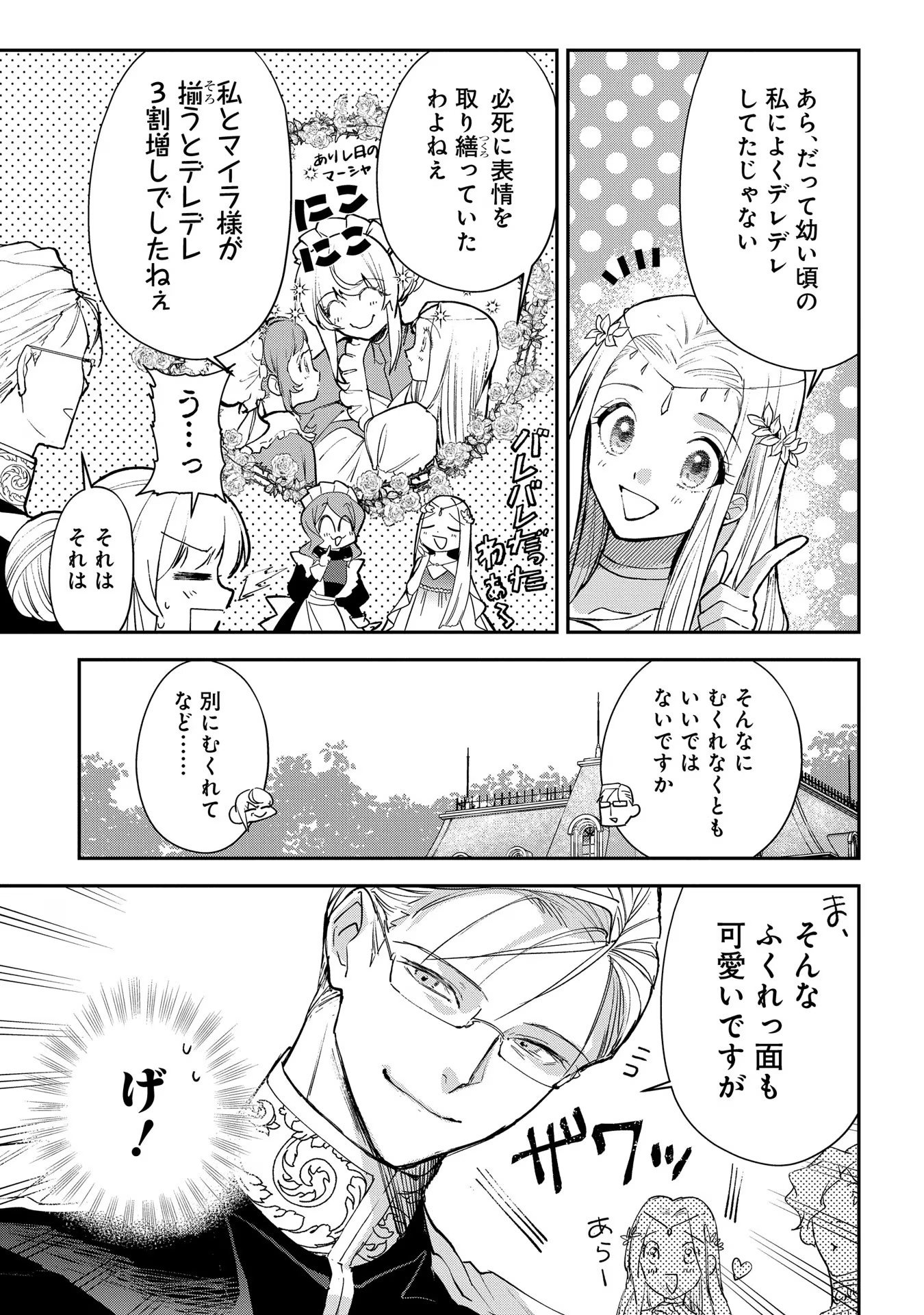 URAGIRARETA NO DE, OUHITSUKI JIJO NI JOB CHANGE! Chapter 12 page 11 - nihonkuni.com