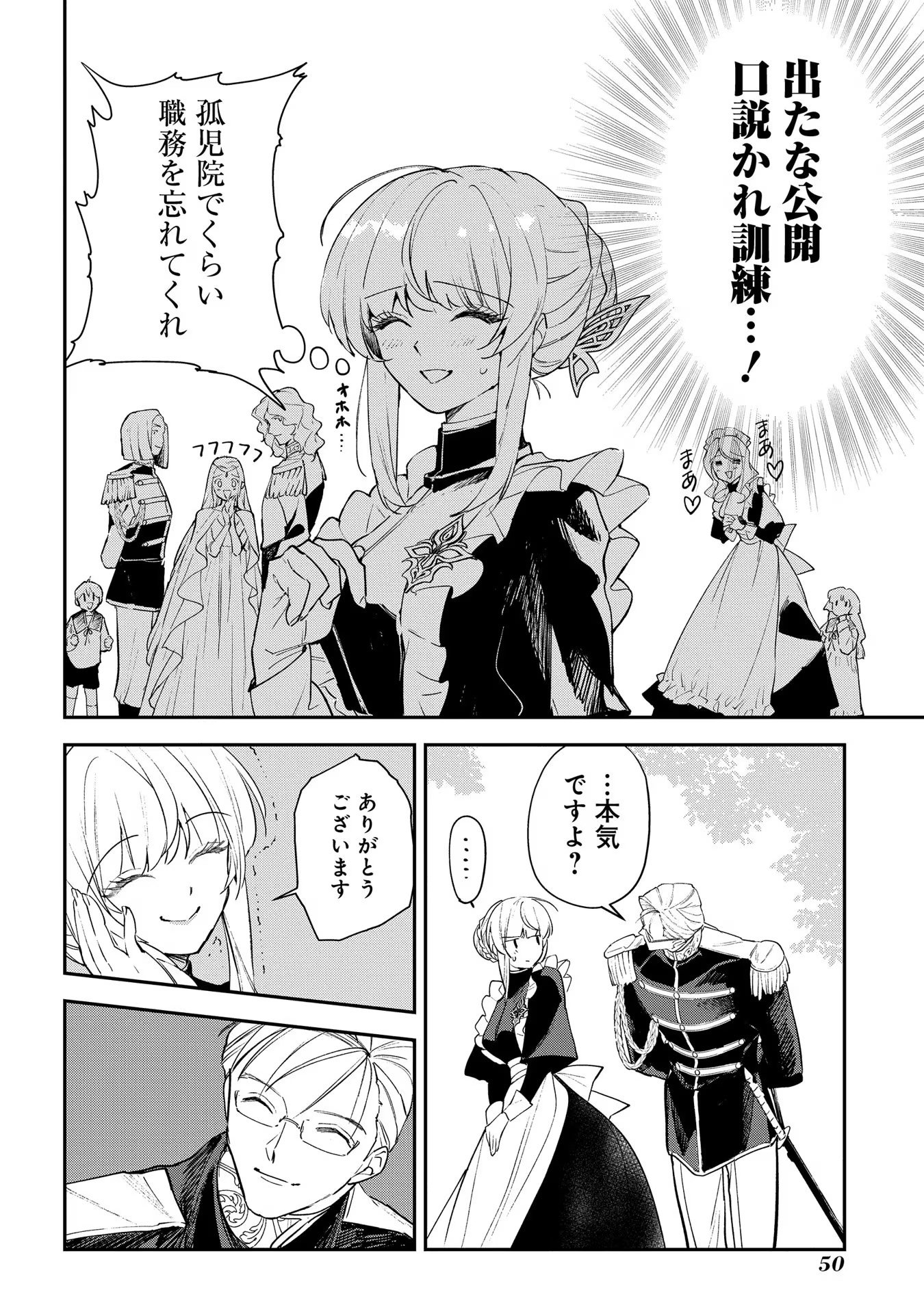 URAGIRARETA NO DE, OUHITSUKI JIJO NI JOB CHANGE! Chapter 12 page 12 - nihonkuni.com