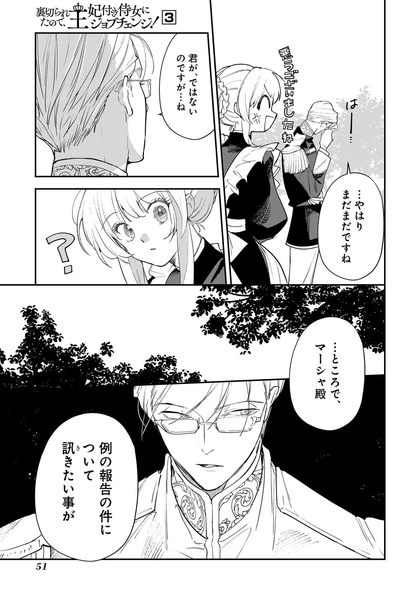 URAGIRARETA NO DE, OUHITSUKI JIJO NI JOB CHANGE! Chapter 12 page 13 - nihonkuni.com