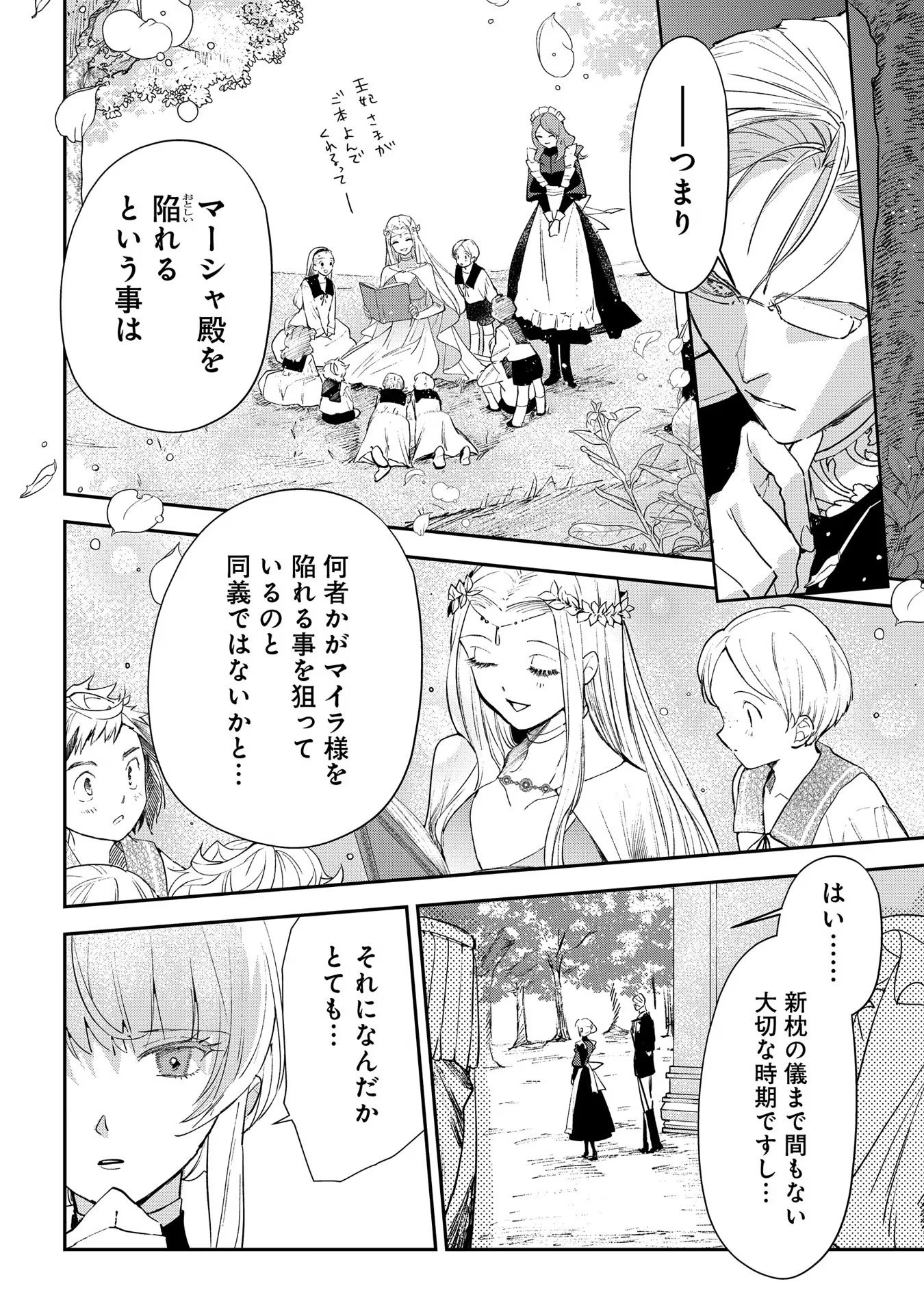 URAGIRARETA NO DE, OUHITSUKI JIJO NI JOB CHANGE! Chapter 12 page 14 - nihonkuni.com