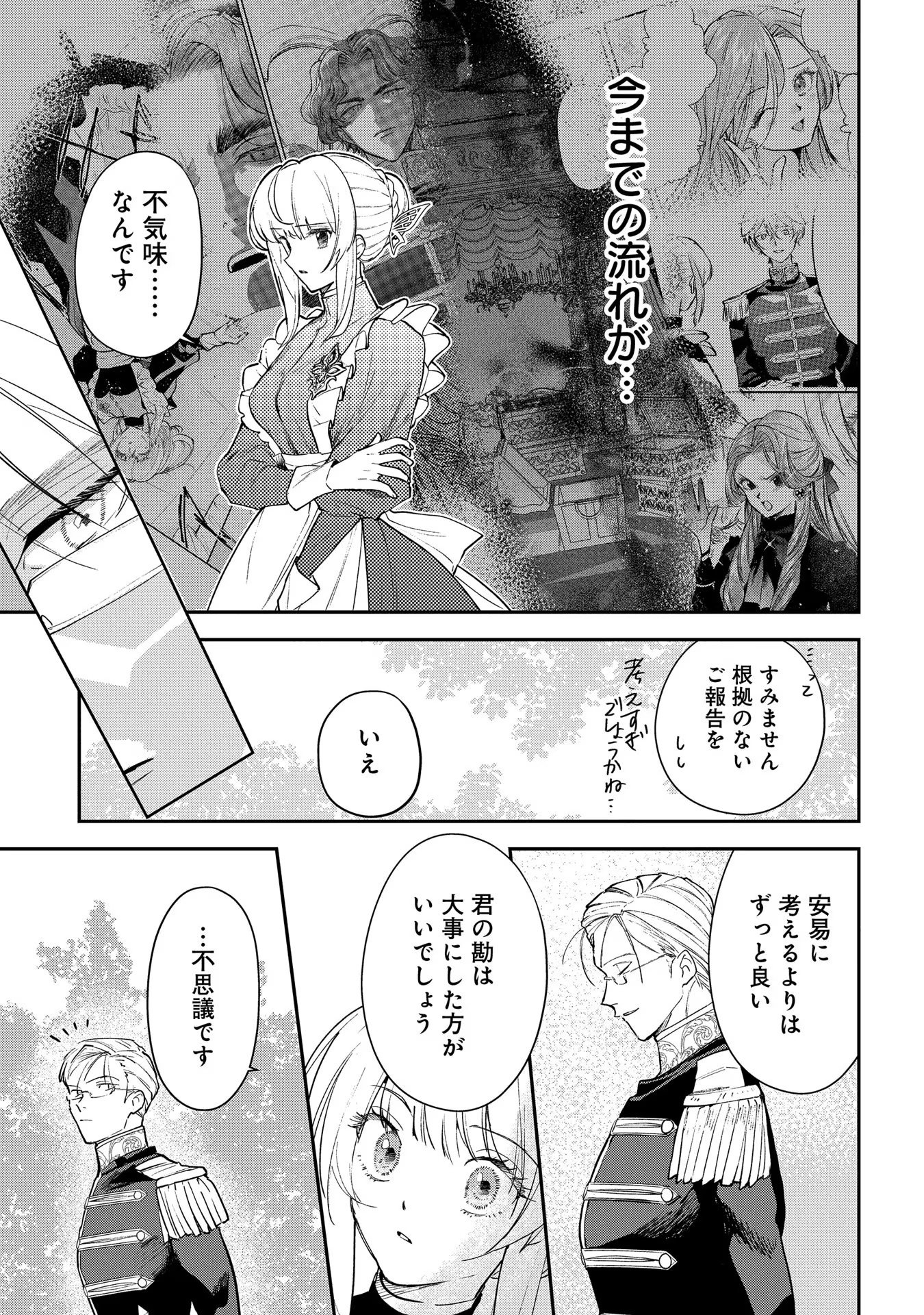 URAGIRARETA NO DE, OUHITSUKI JIJO NI JOB CHANGE! Chapter 12 page 15 - nihonkuni.com